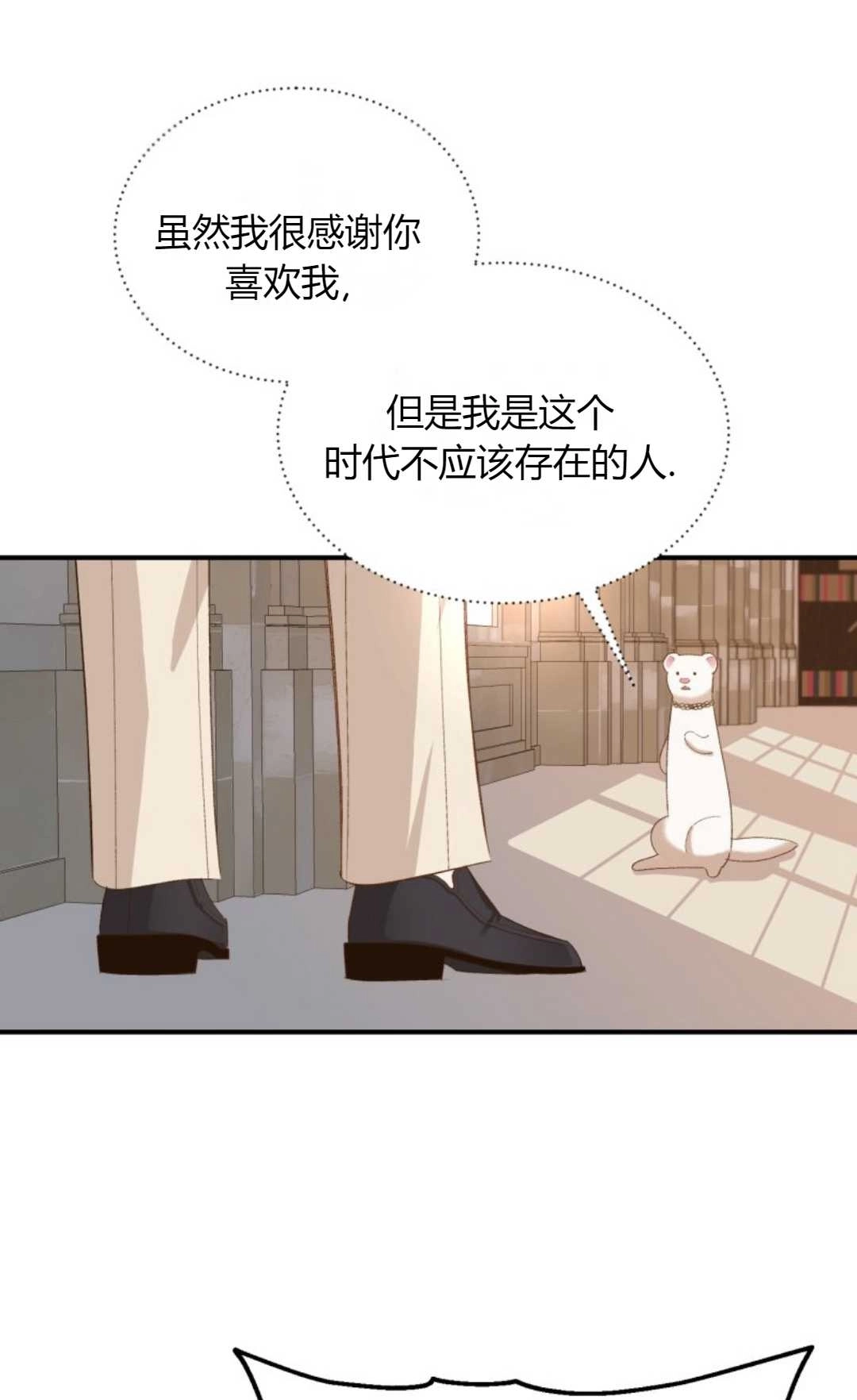 《白鼬小姐想死去!》第16话 第38页