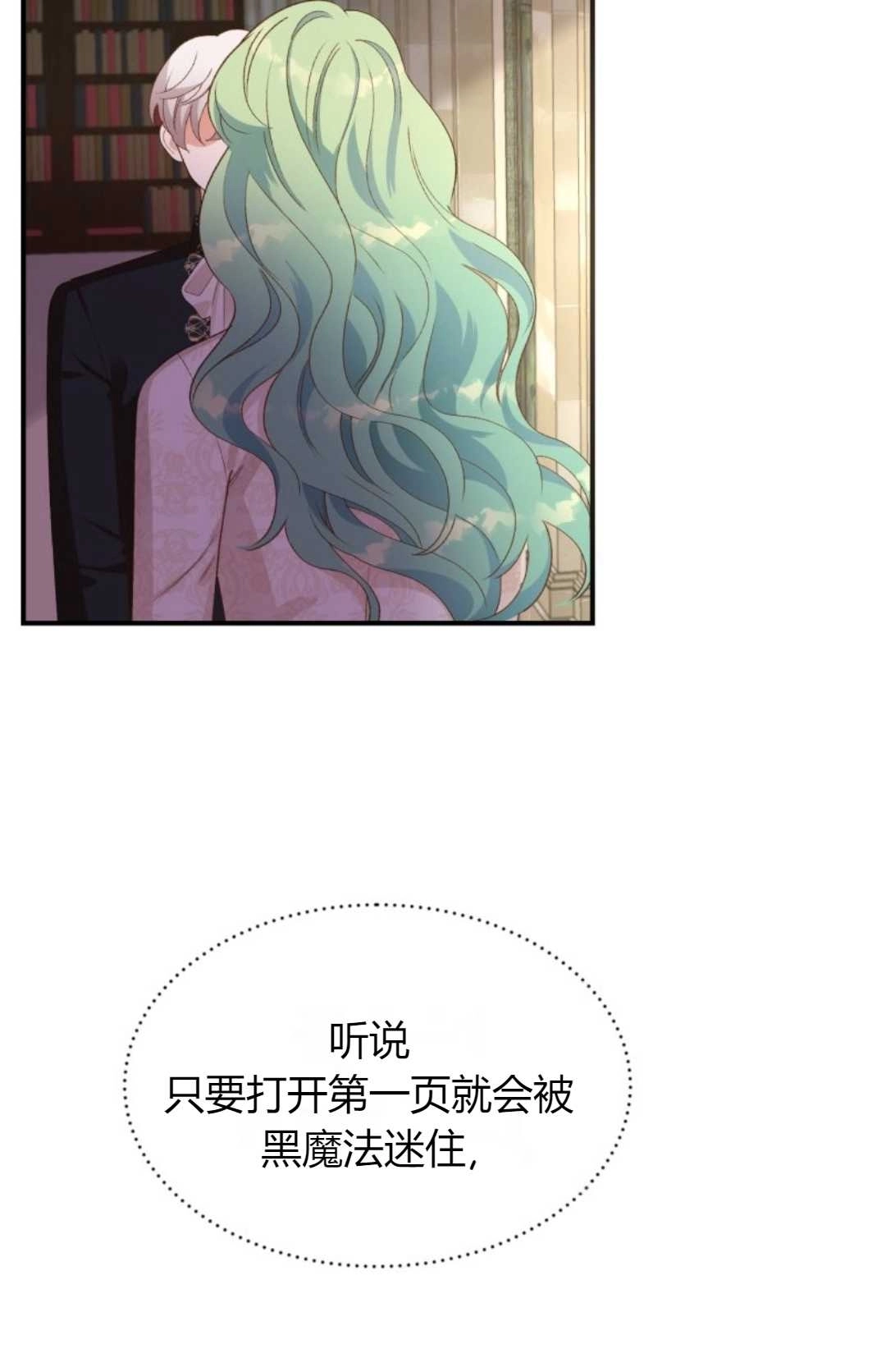 《白鼬小姐想死去!》第16话 第17页