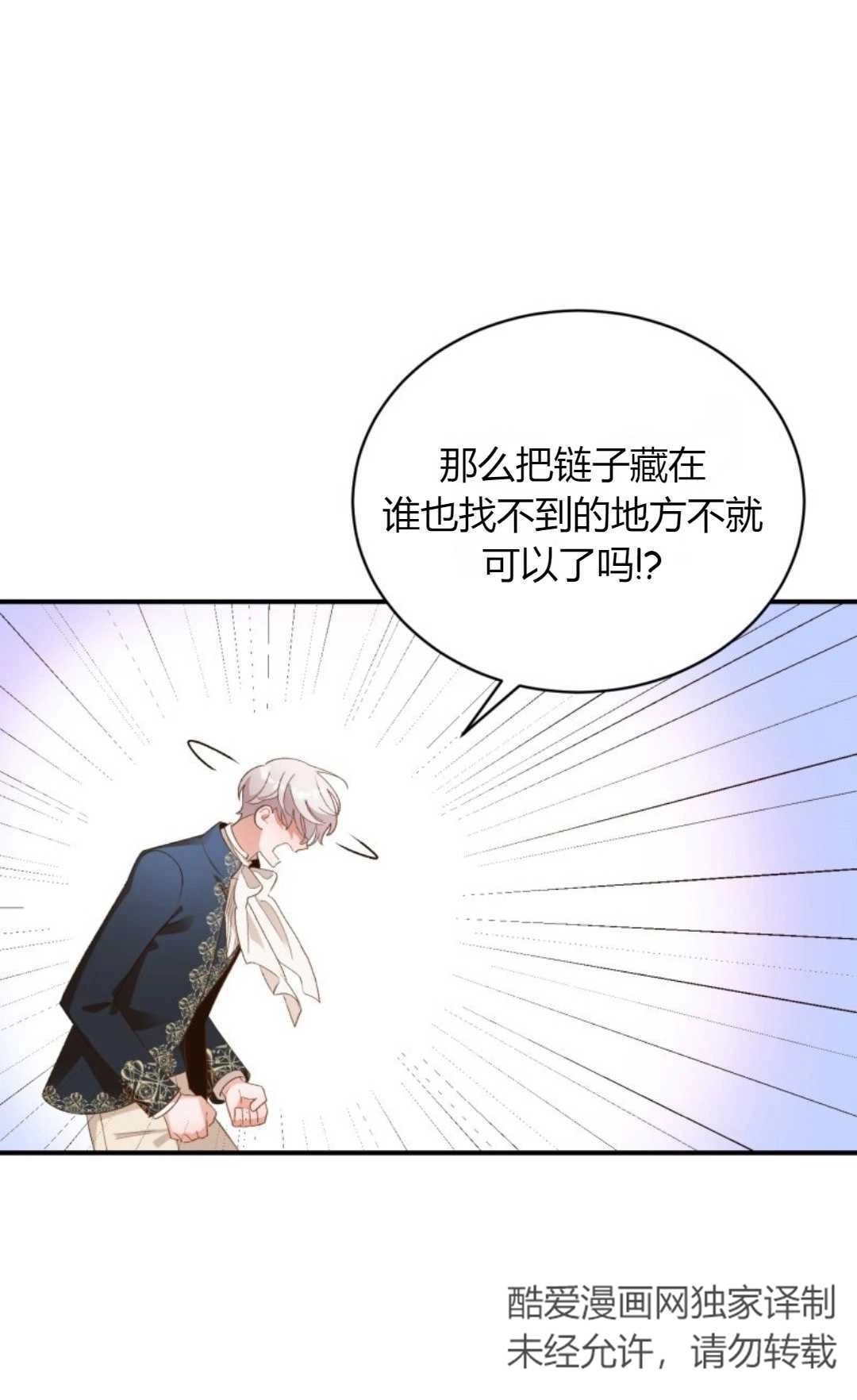 《白鼬小姐想死去!》第16话 第36页