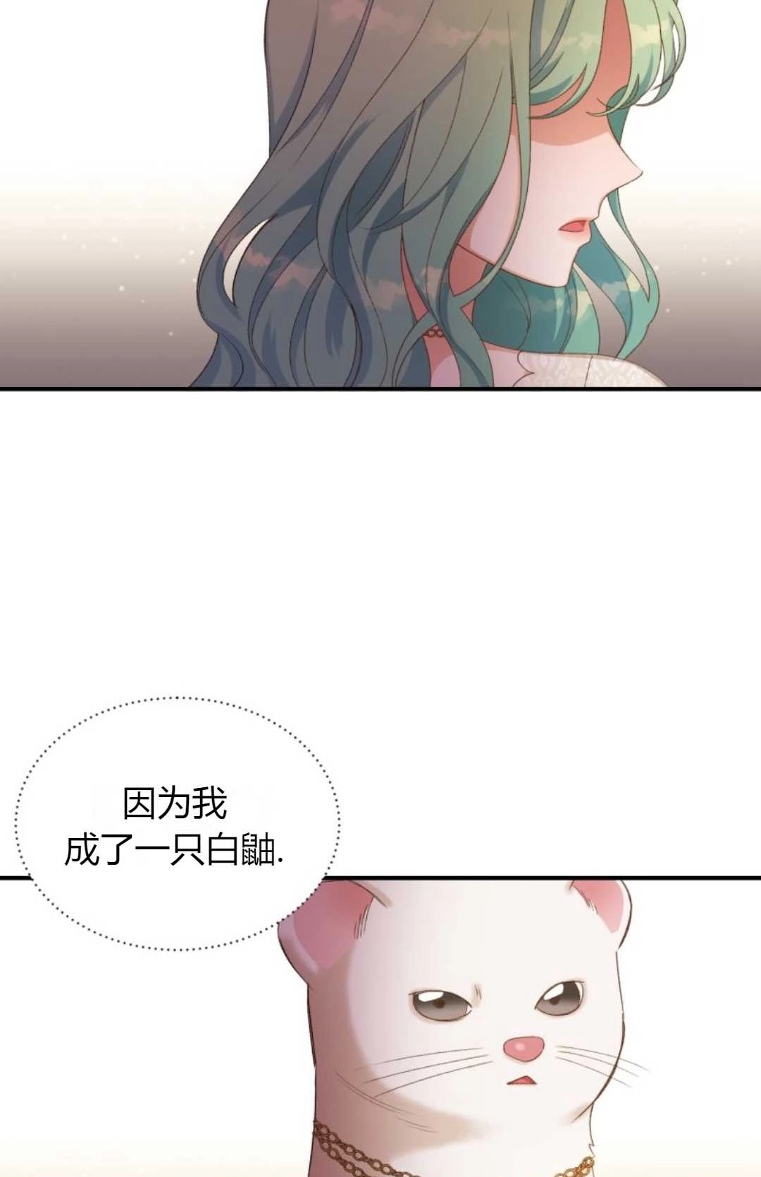 《白鼬小姐想死去!》第16话 第21页