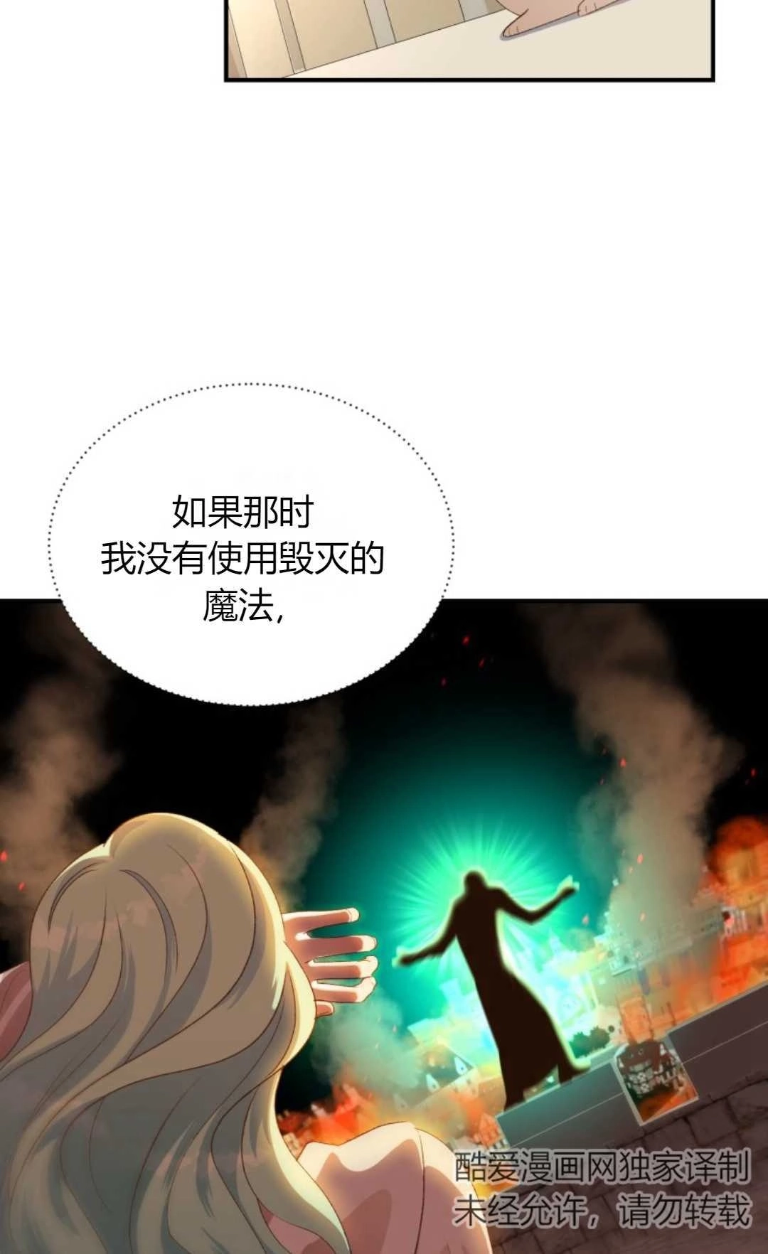 《白鼬小姐想死去!》第16话 第45页