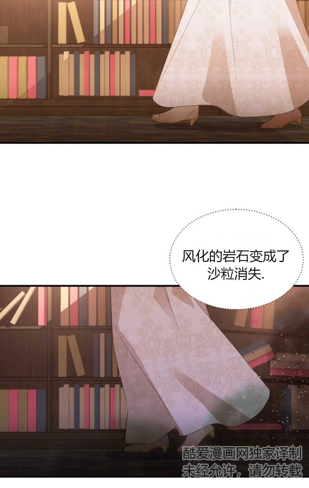《白鼬小姐想死去!》第16话 第51页