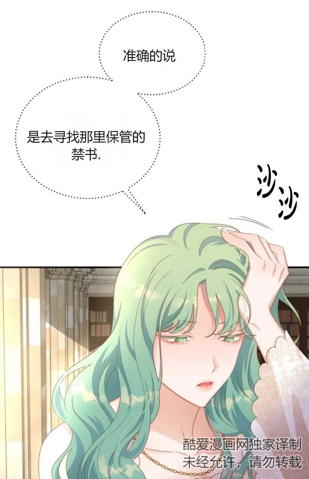 《白鼬小姐想死去!》第16话 第13页