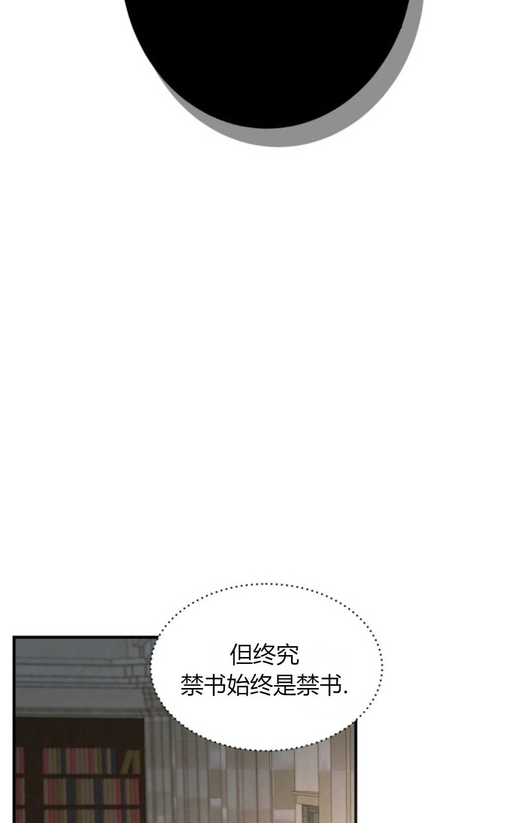 《白鼬小姐想死去!》第16话 第16页
