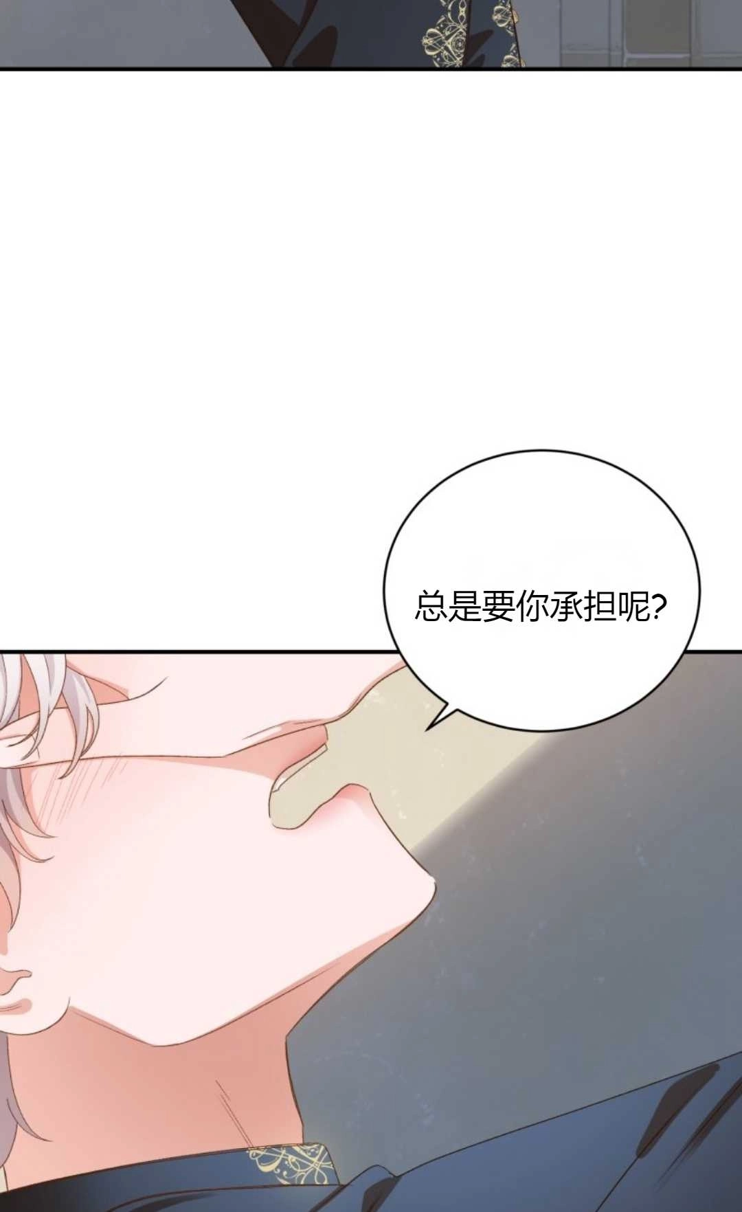 《白鼬小姐想死去!》第16话 第43页