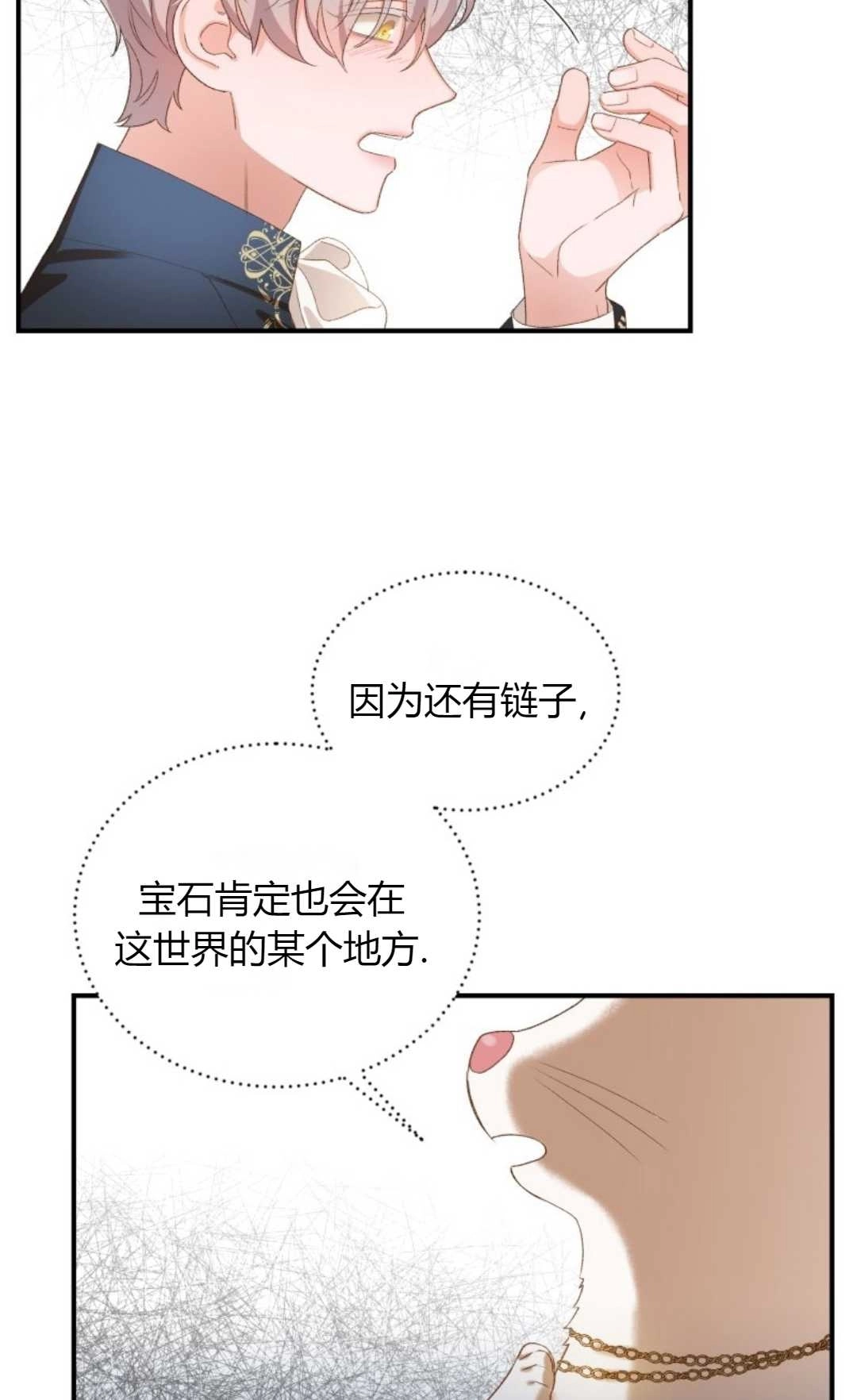 《白鼬小姐想死去!》第16话 第34页