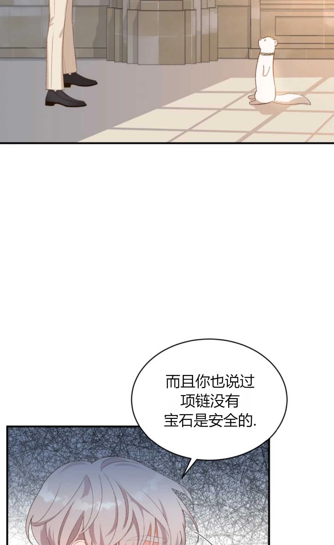 《白鼬小姐想死去!》第16话 第33页