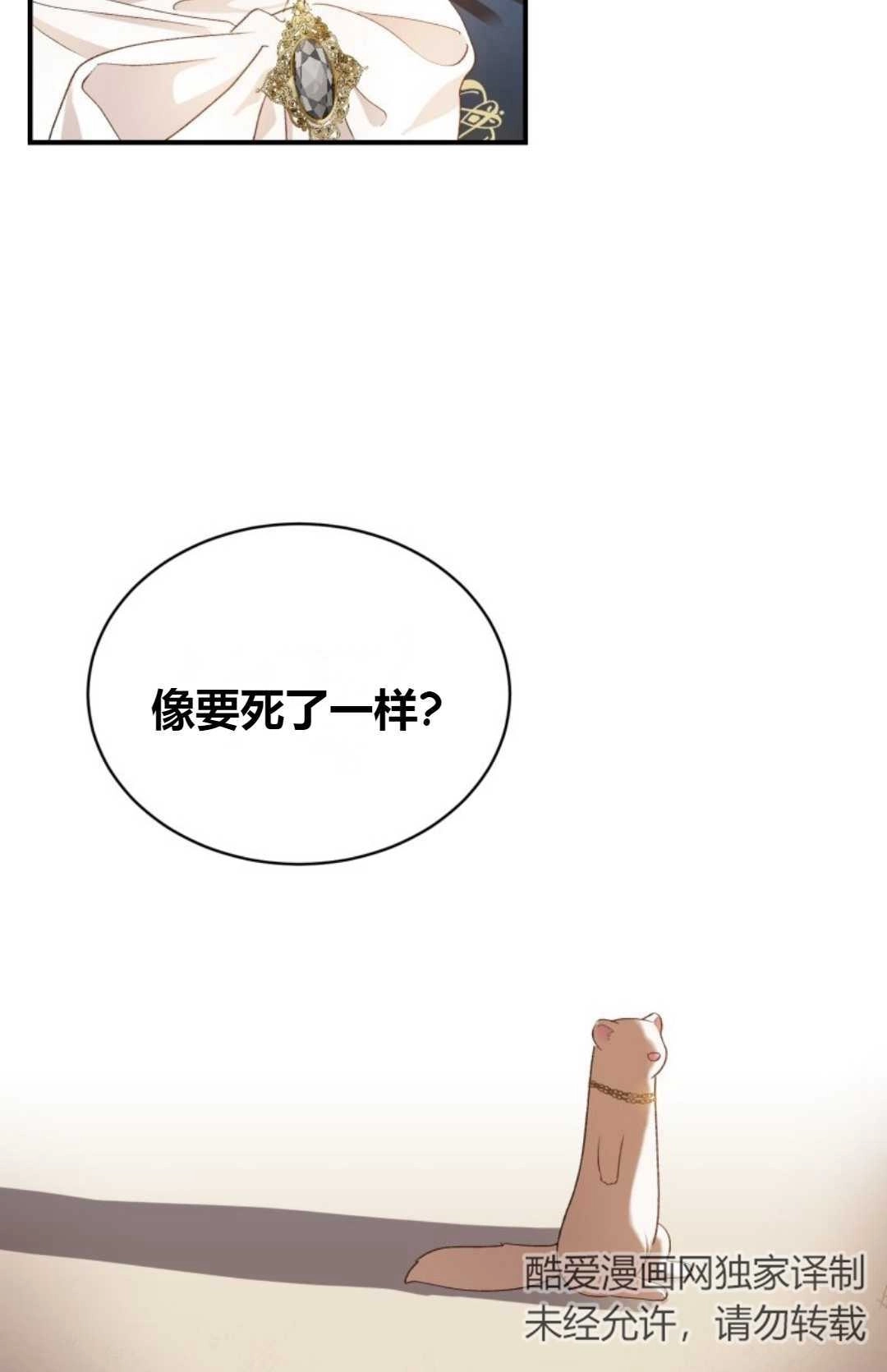 《白鼬小姐想死去!》第16话 第28页