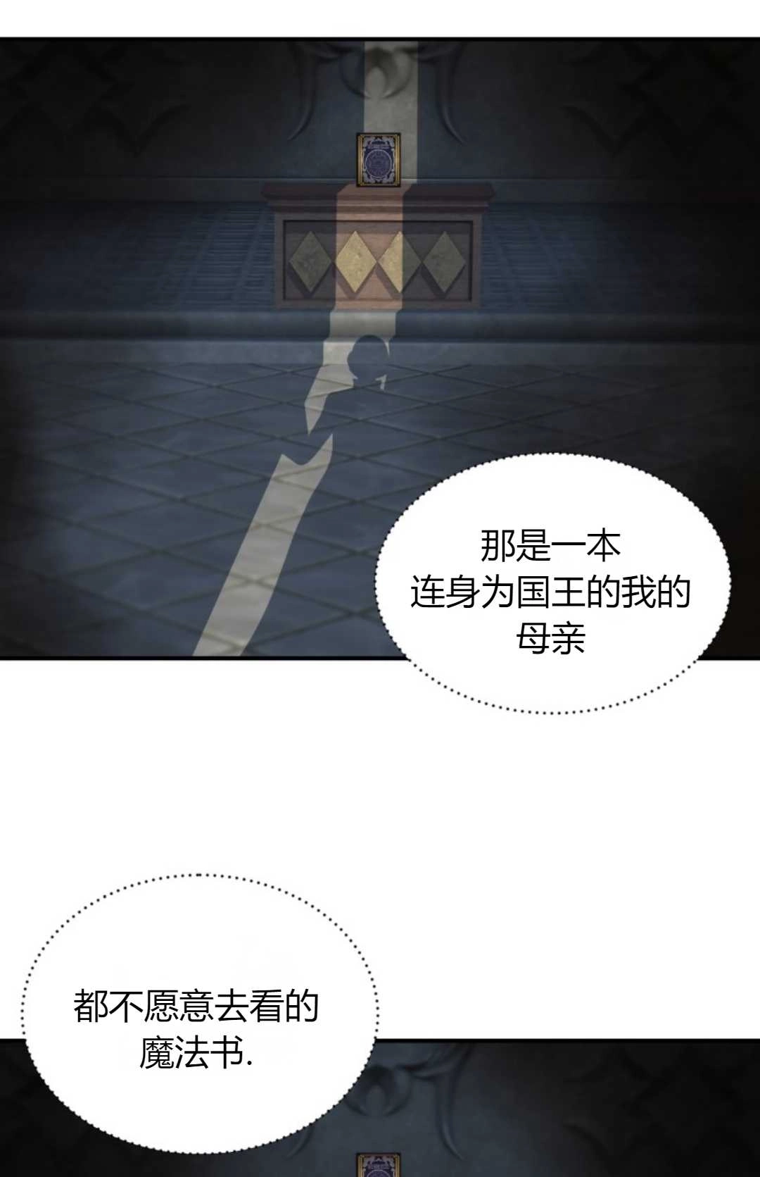 《白鼬小姐想死去!》第16话 第19页