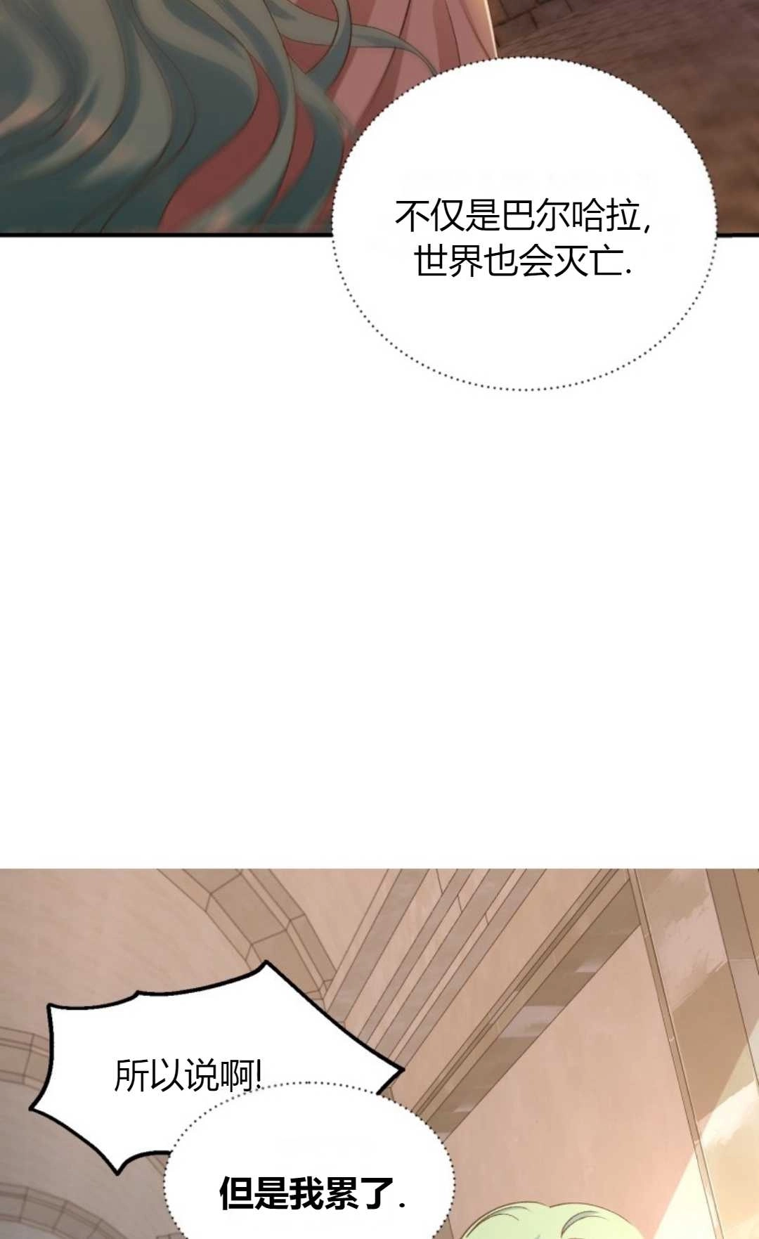 《白鼬小姐想死去!》第16话 第46页