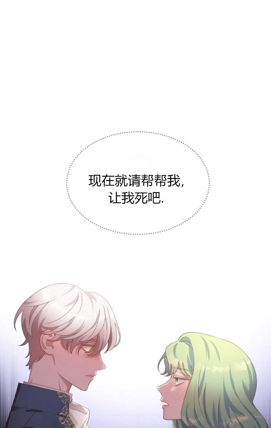 《白鼬小姐想死去!》第16话 第60页