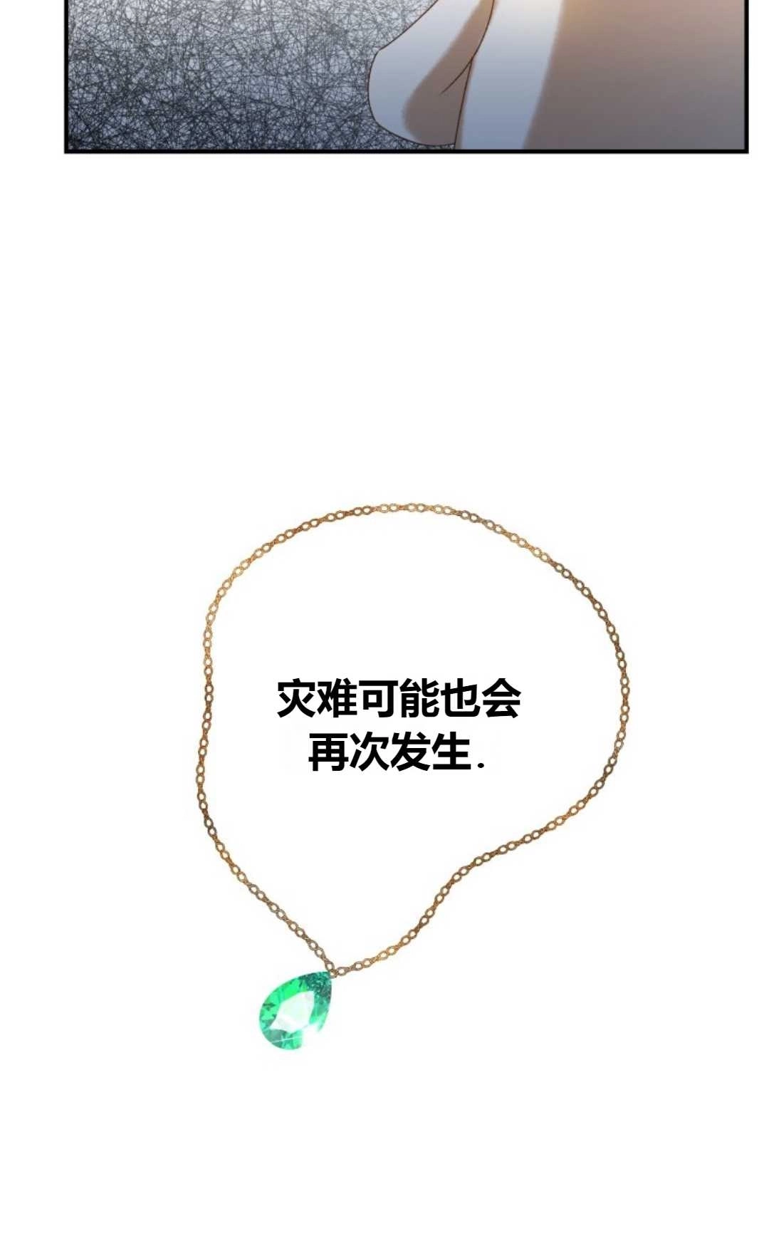 《白鼬小姐想死去!》第16话 第35页