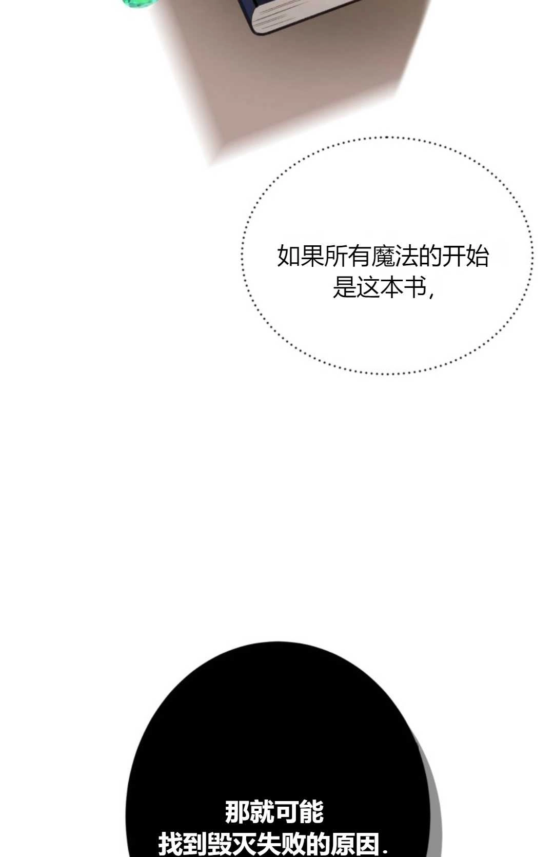 《白鼬小姐想死去!》第16话 第15页