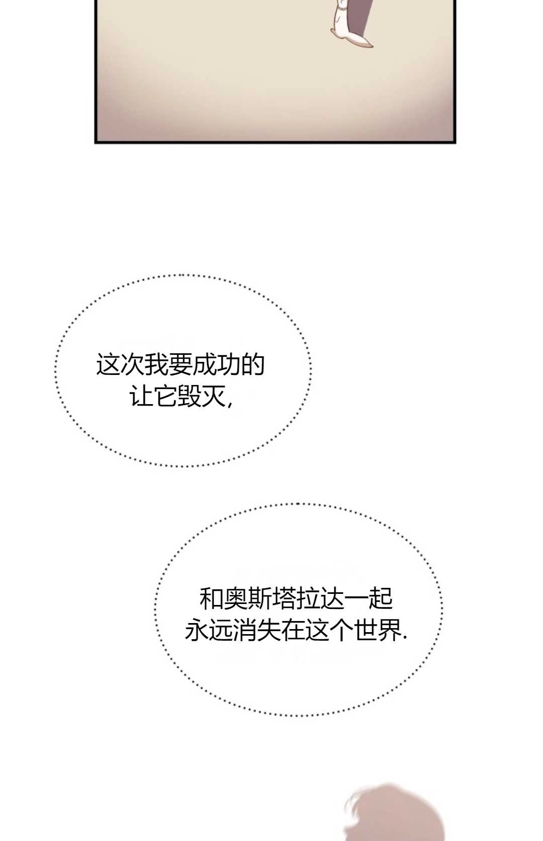 《白鼬小姐想死去!》第16话 第30页