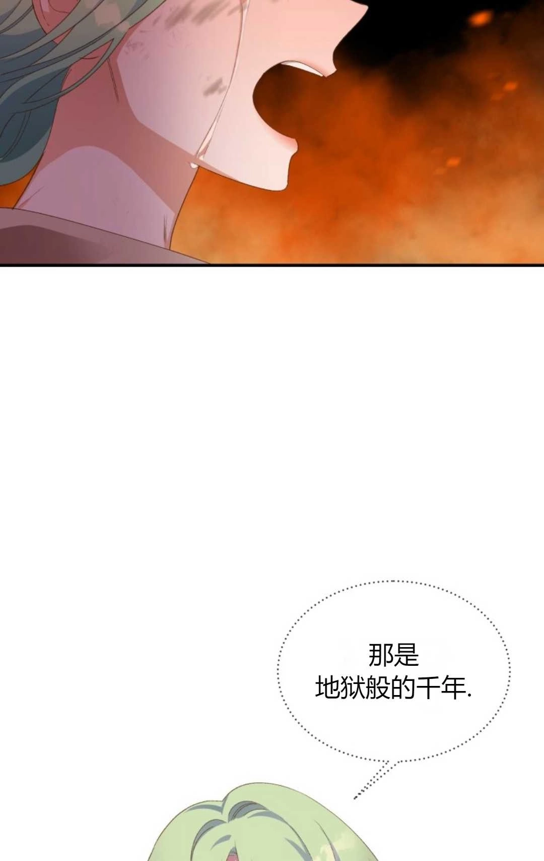 《白鼬小姐想死去!》第16话 第57页