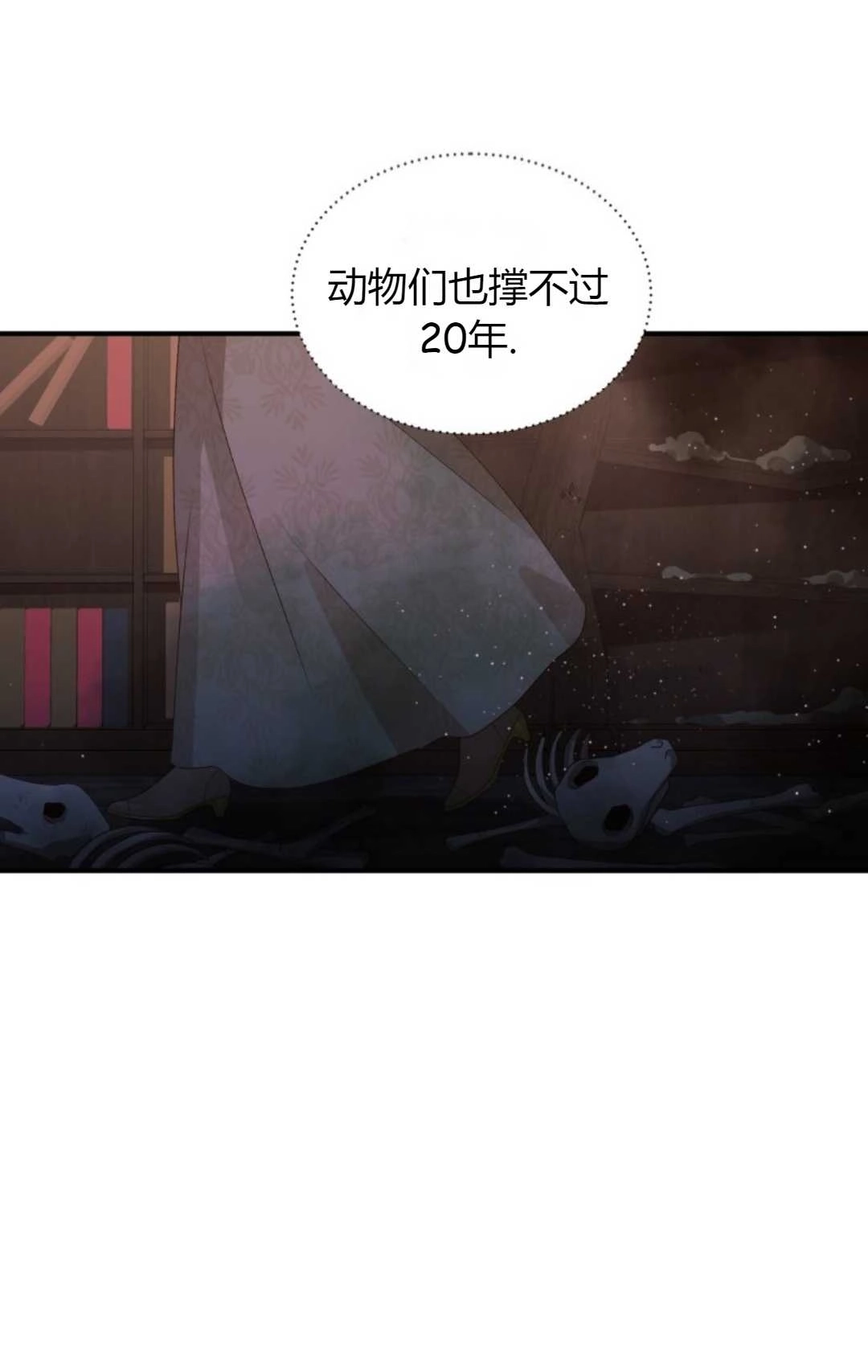 《白鼬小姐想死去!》第16话 第52页