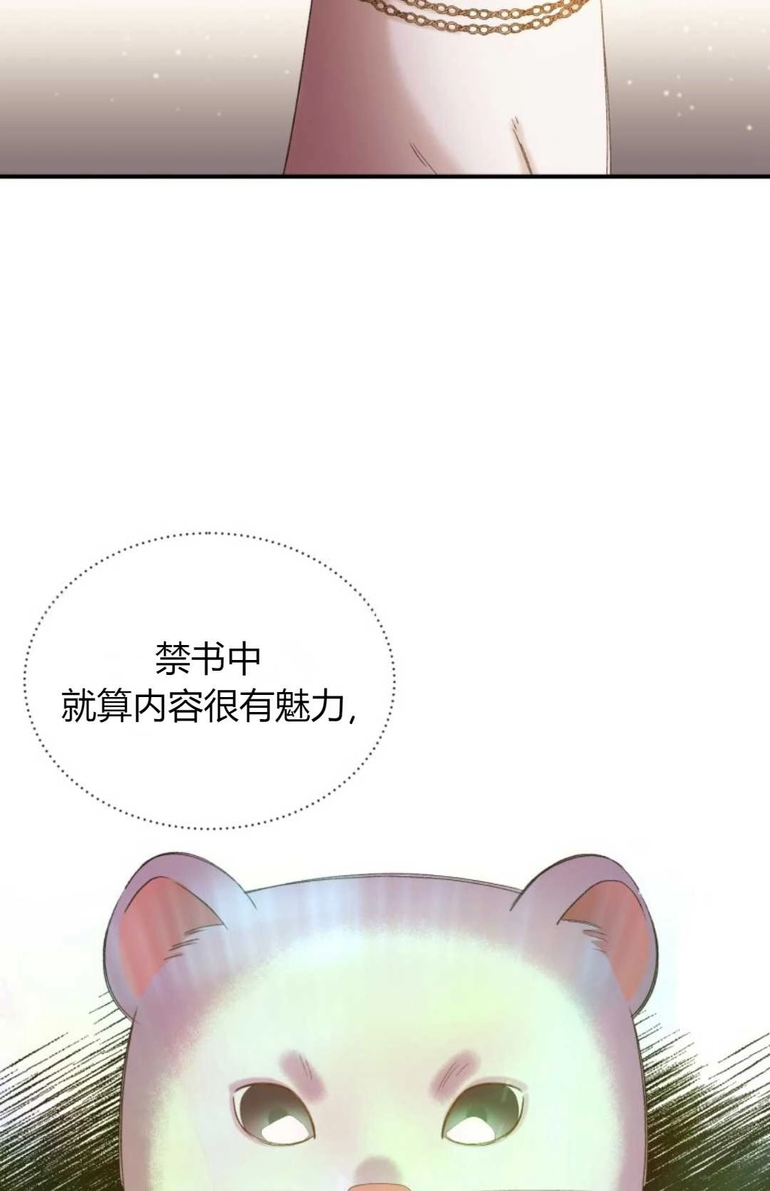 《白鼬小姐想死去!》第16话 第22页