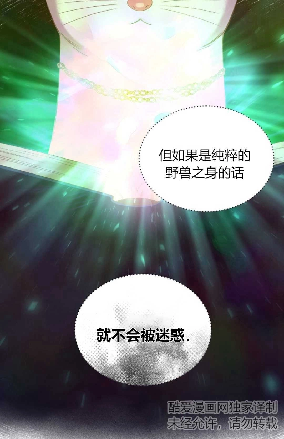 《白鼬小姐想死去!》第16话 第23页