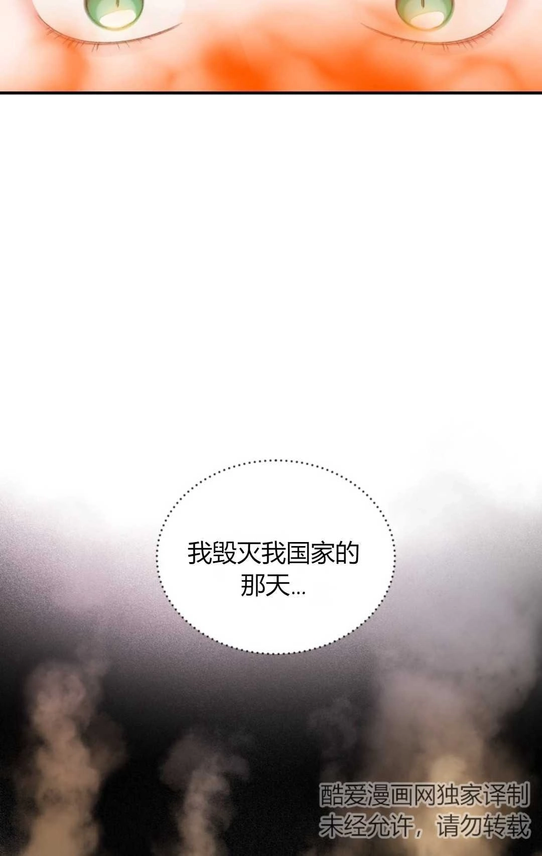 《白鼬小姐想死去!》第16话 第54页
