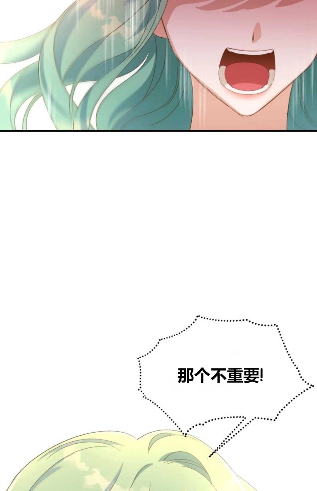 《白鼬小姐想死去!》第16话 第7页