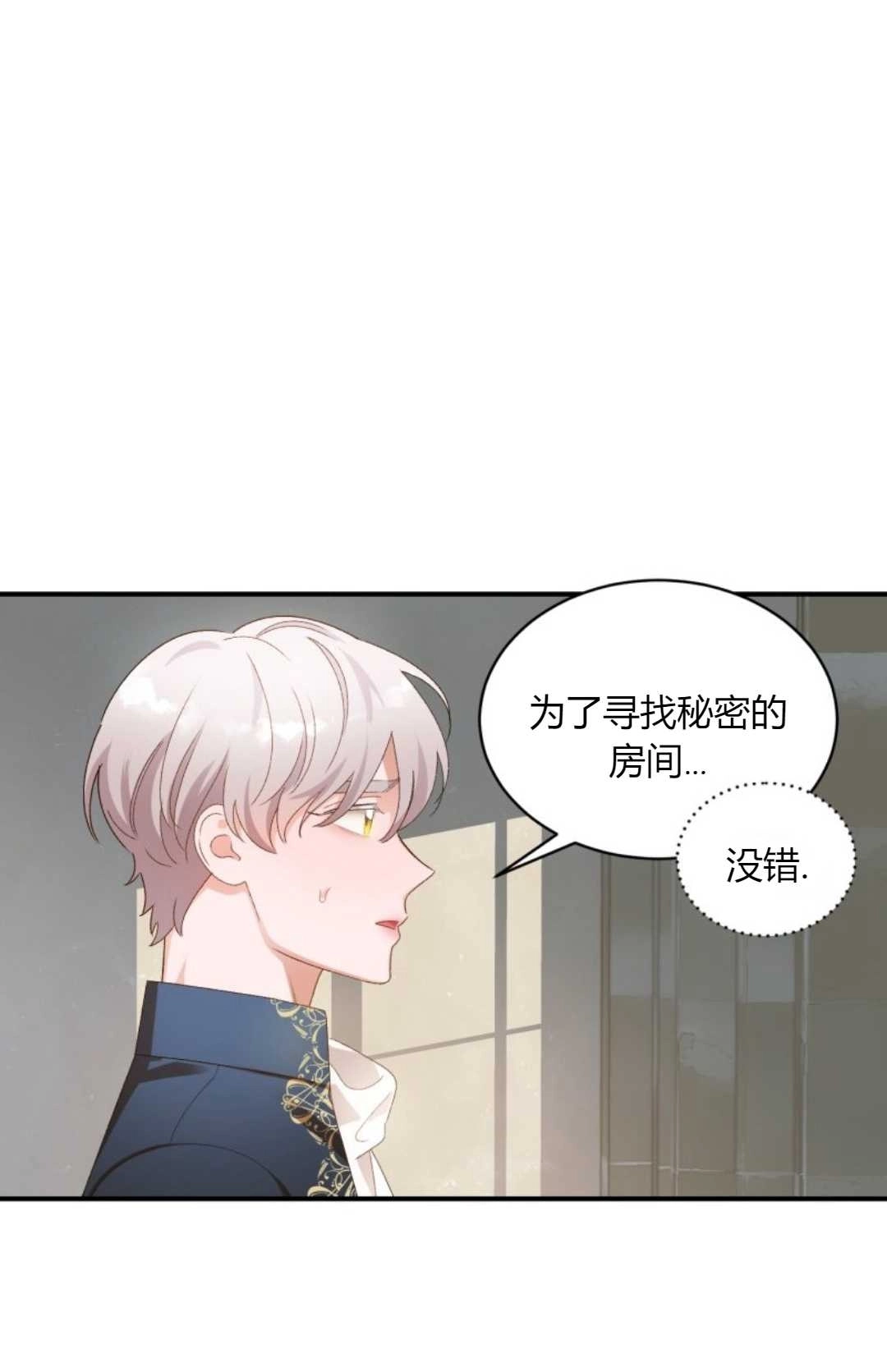 《白鼬小姐想死去!》第16话 第12页