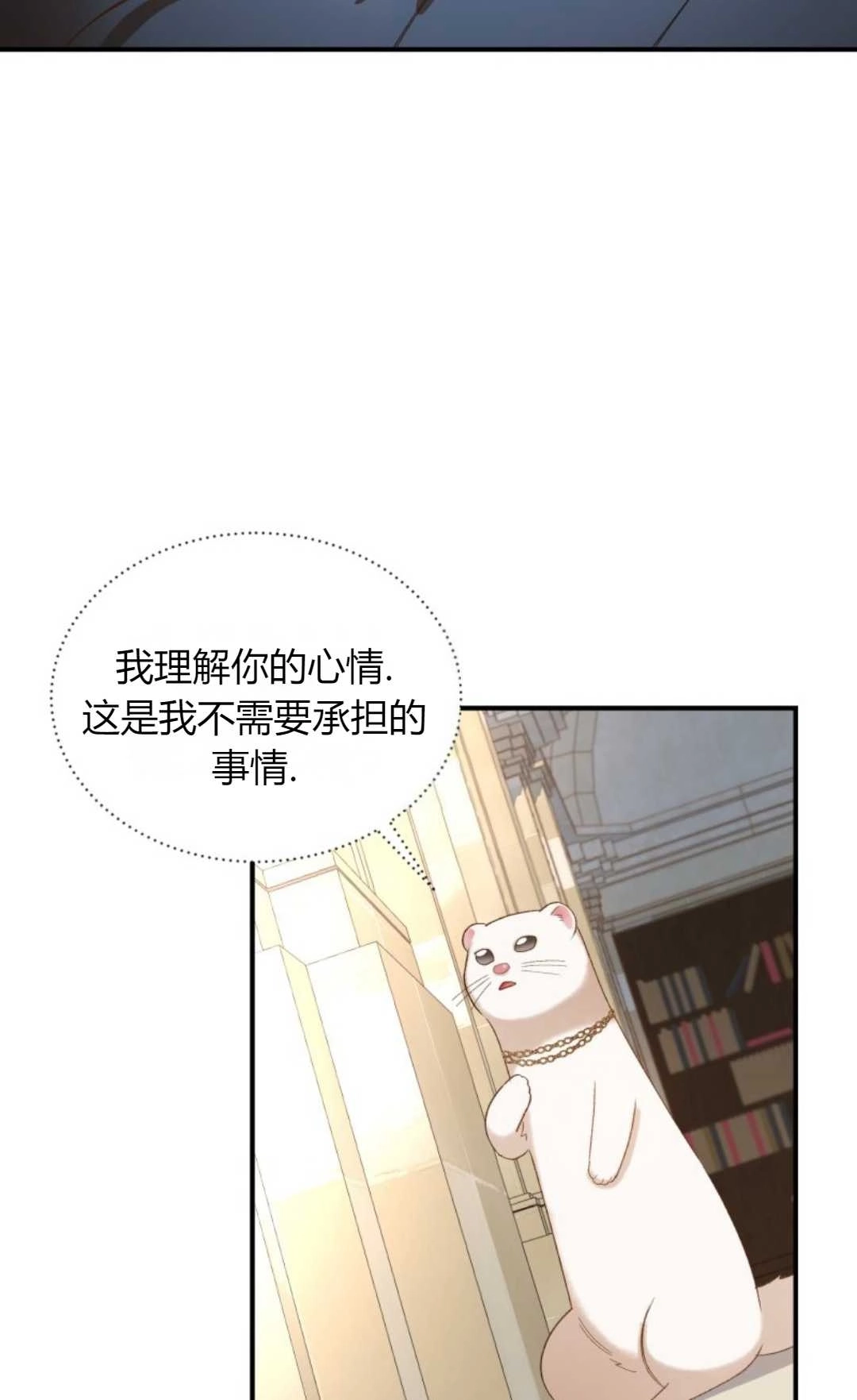 《白鼬小姐想死去!》第16话 第44页