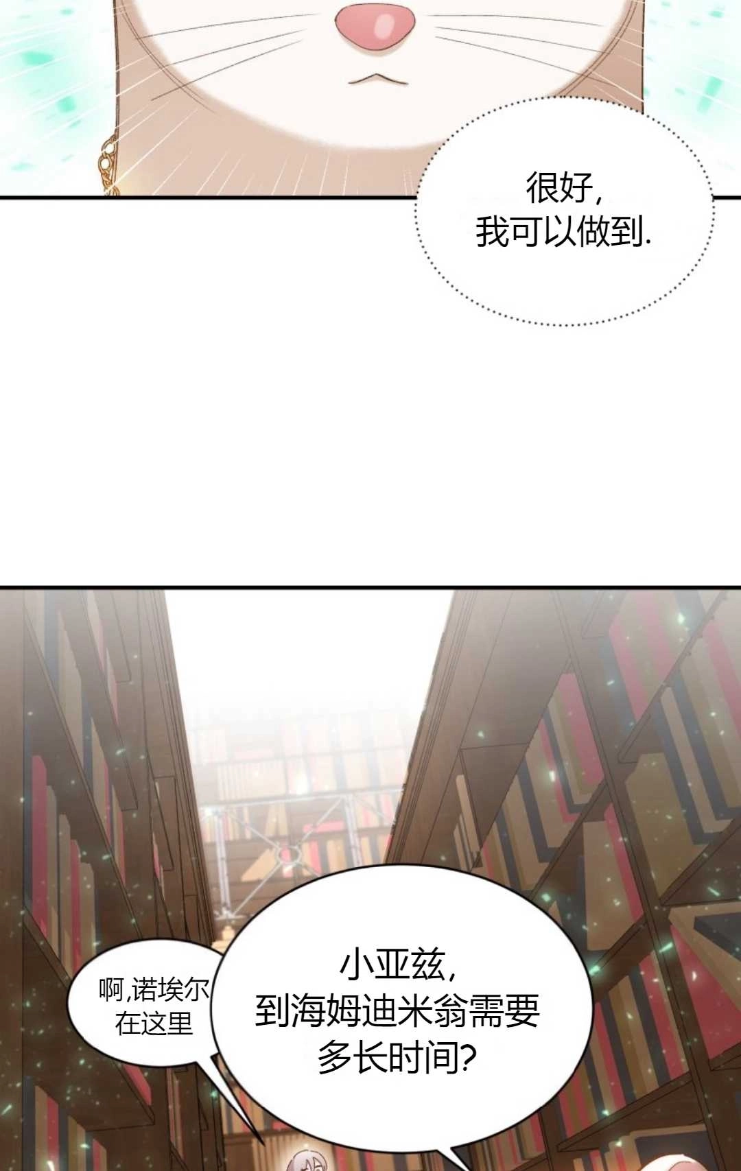 《白鼬小姐想死去!》第17话 第47页