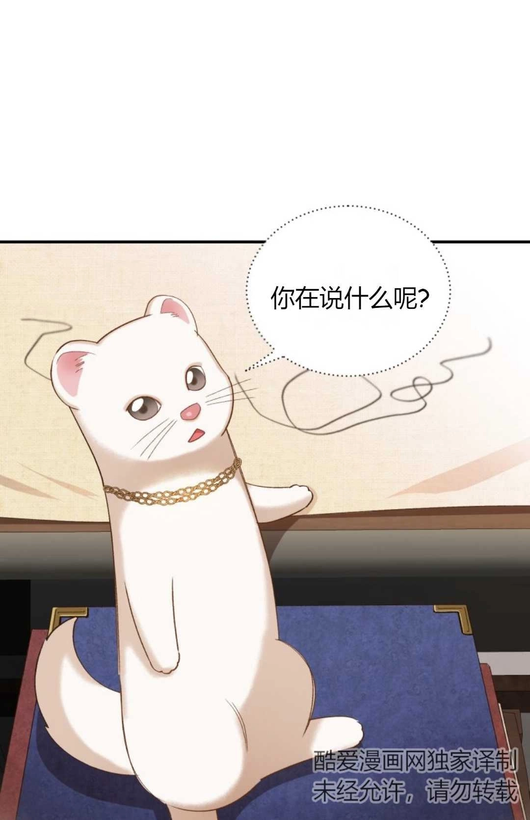 《白鼬小姐想死去!》第17话 第63页