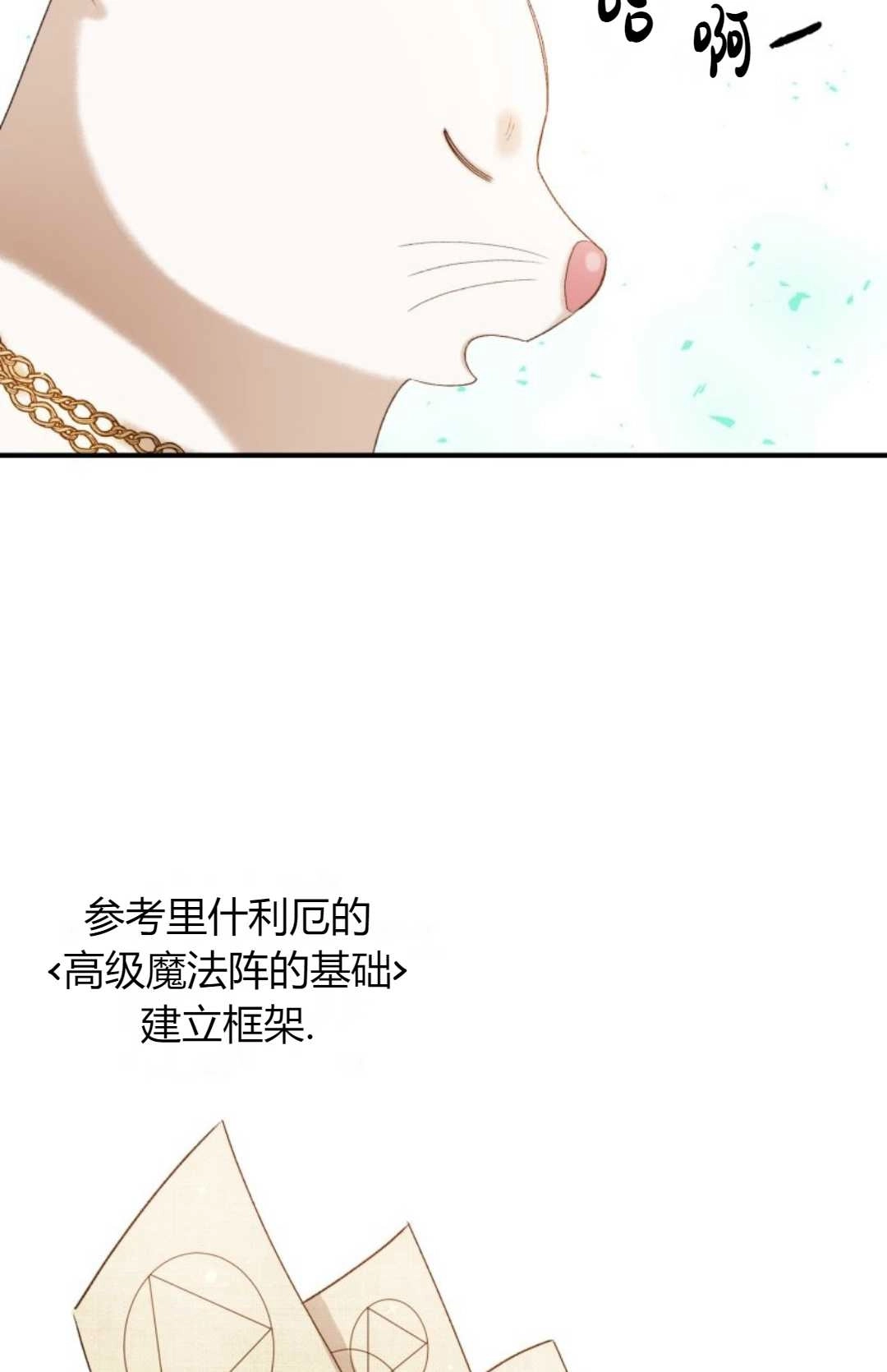 《白鼬小姐想死去!》第17话 第44页