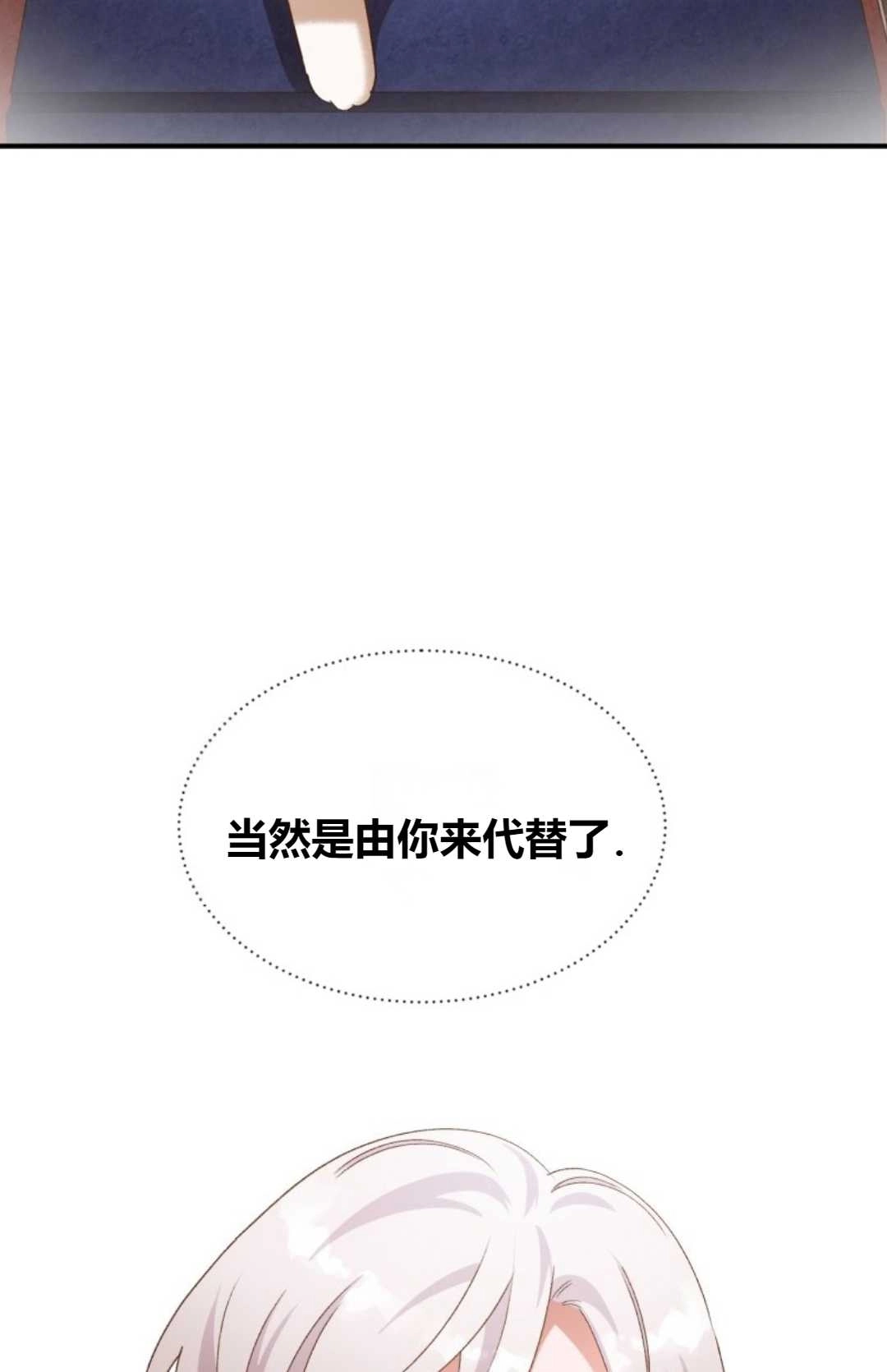 《白鼬小姐想死去!》第17话 第64页