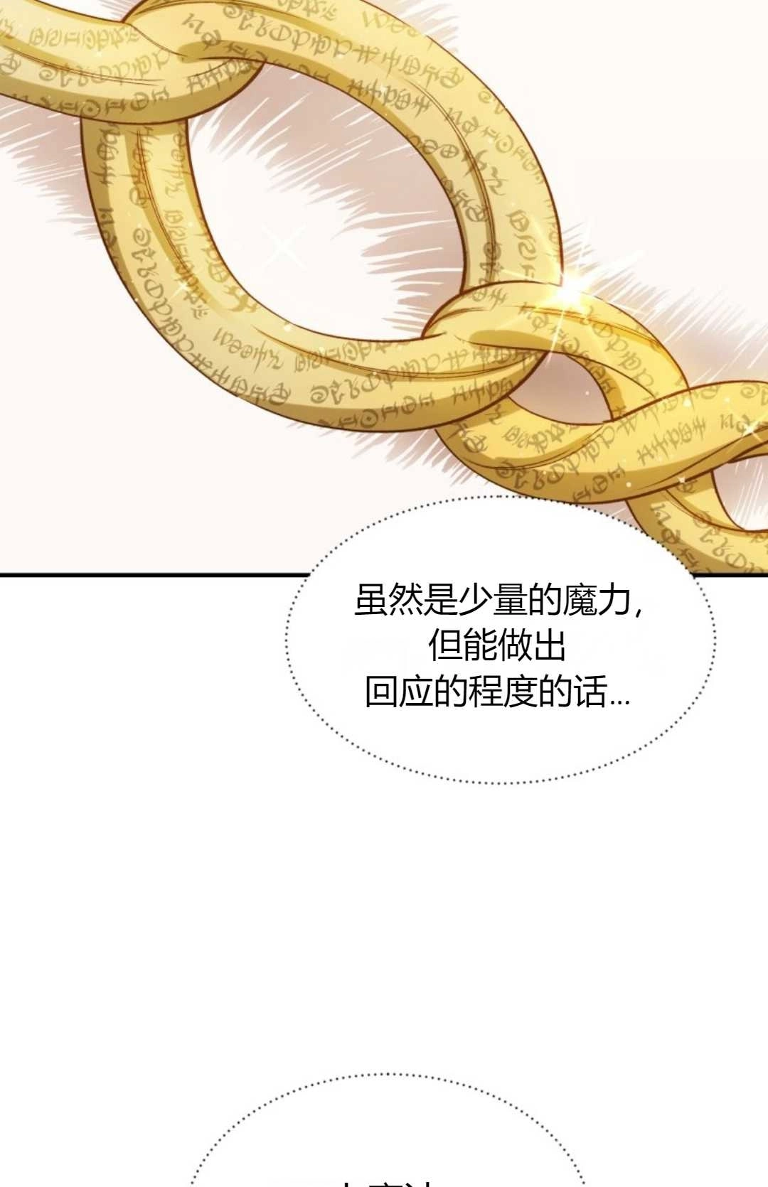 《白鼬小姐想死去!》第17话 第42页