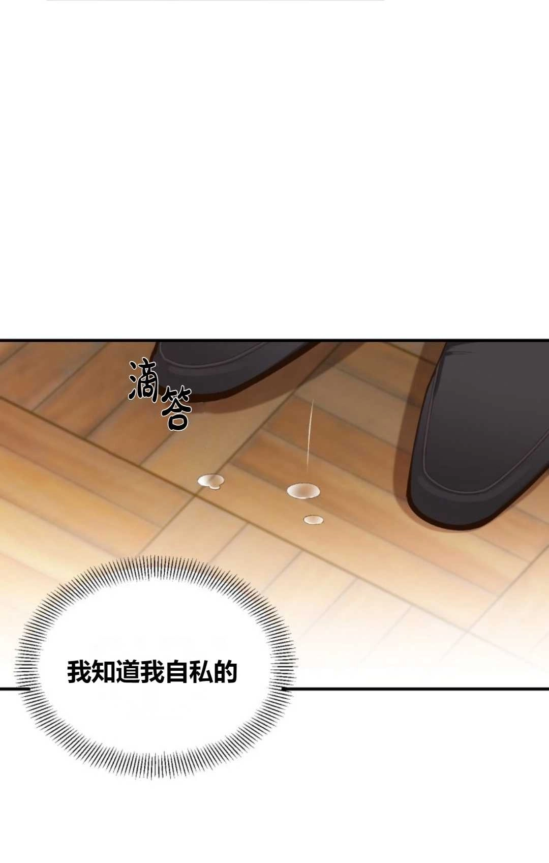 《白鼬小姐想死去!》第17话 第27页