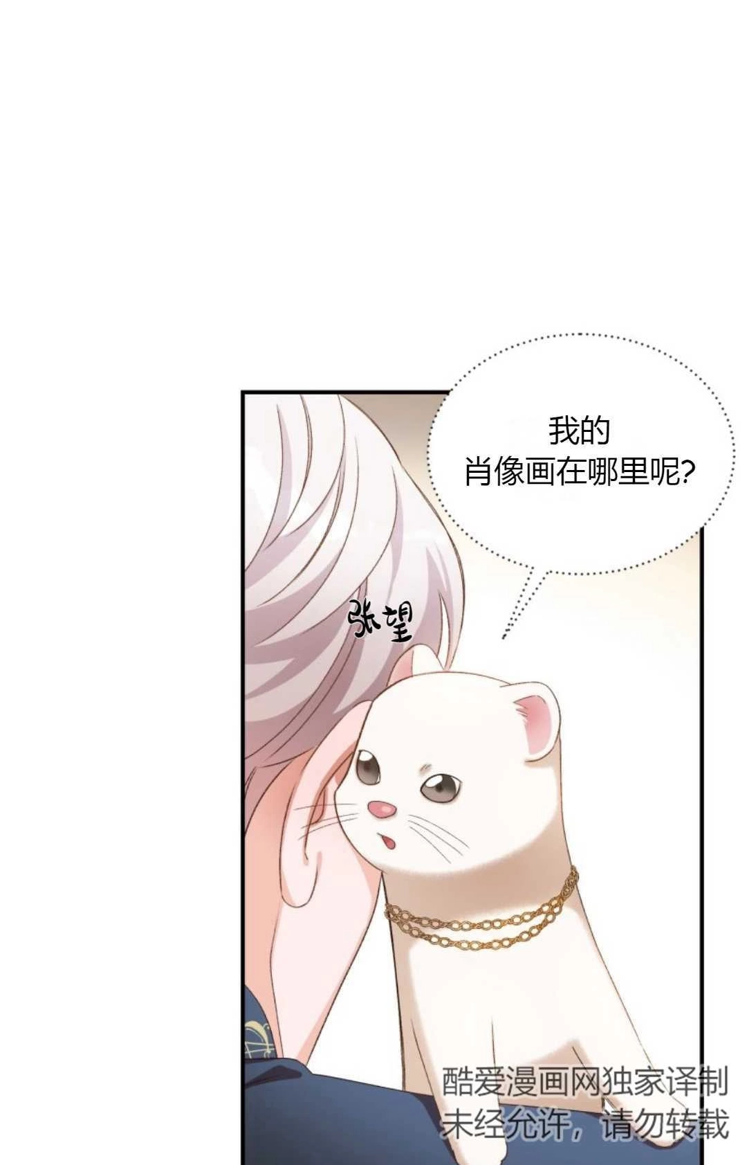 《白鼬小姐想死去!》第17话 第13页