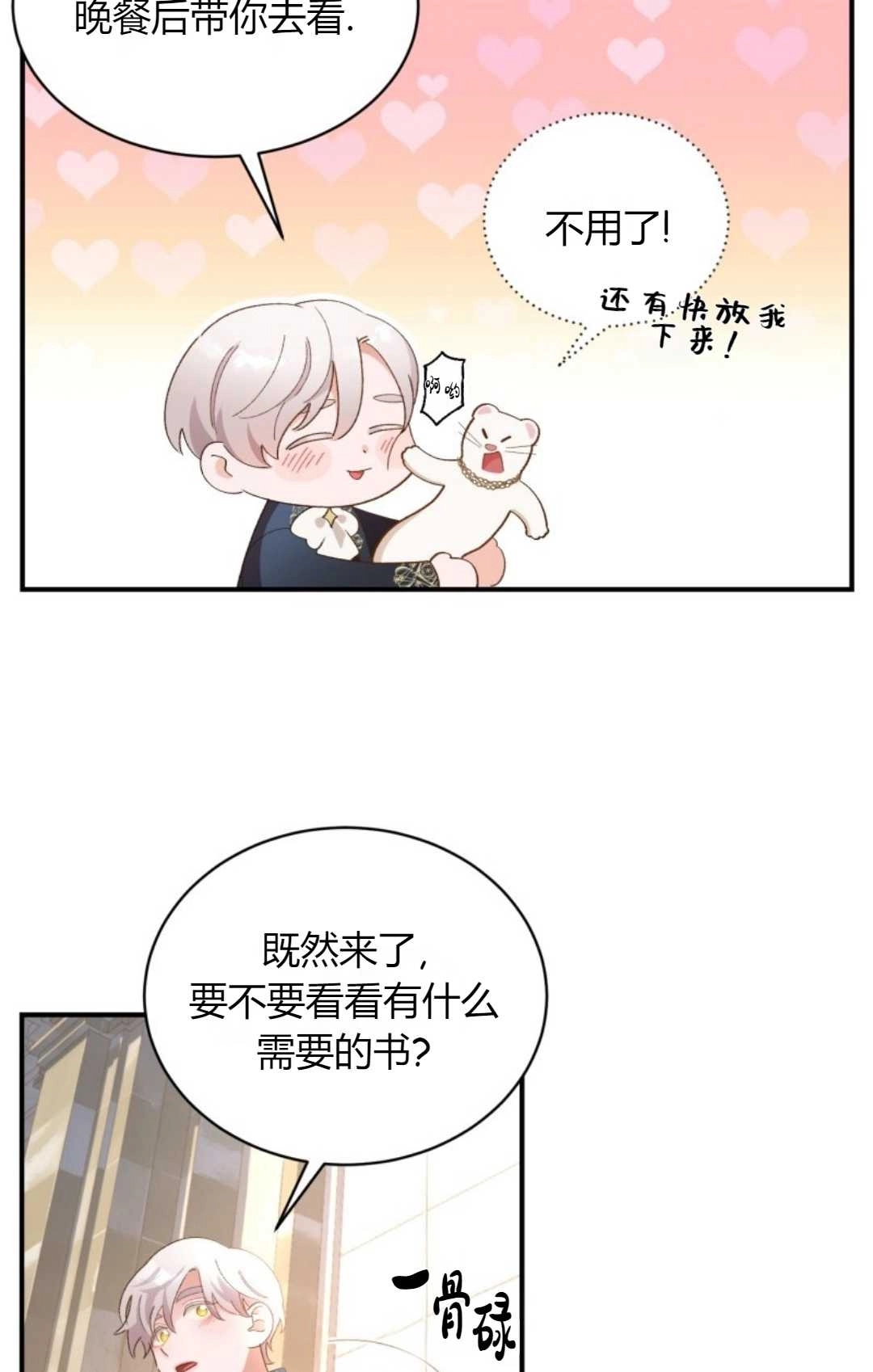 《白鼬小姐想死去!》第17话 第19页