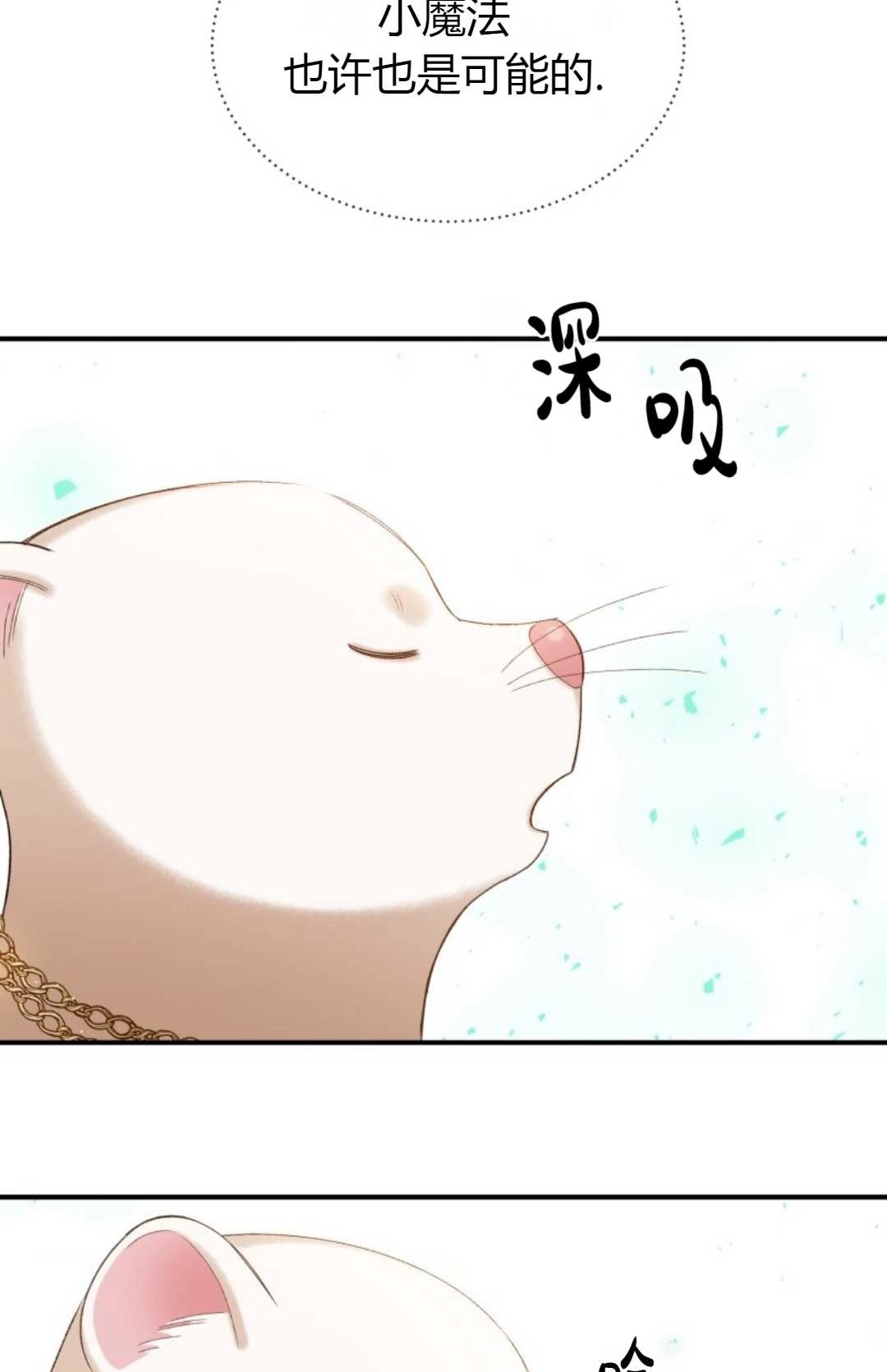 《白鼬小姐想死去!》第17话 第43页
