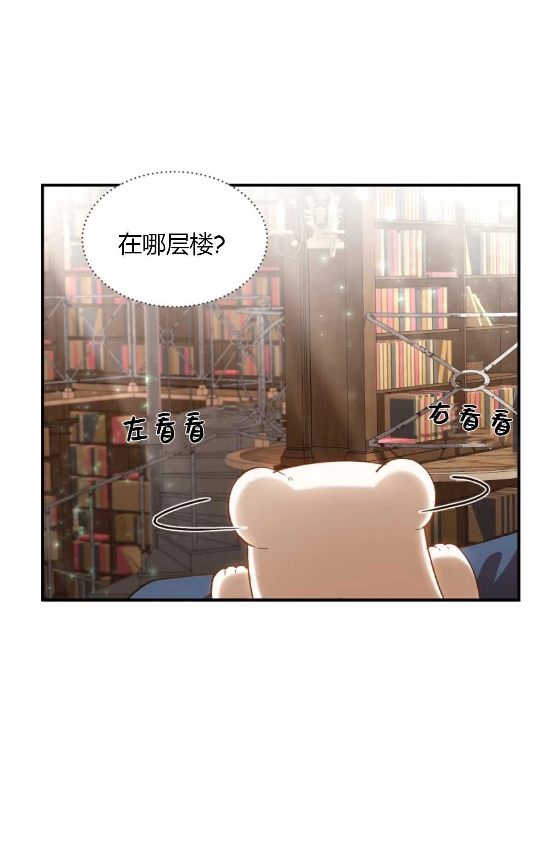 《白鼬小姐想死去!》第17话 第16页