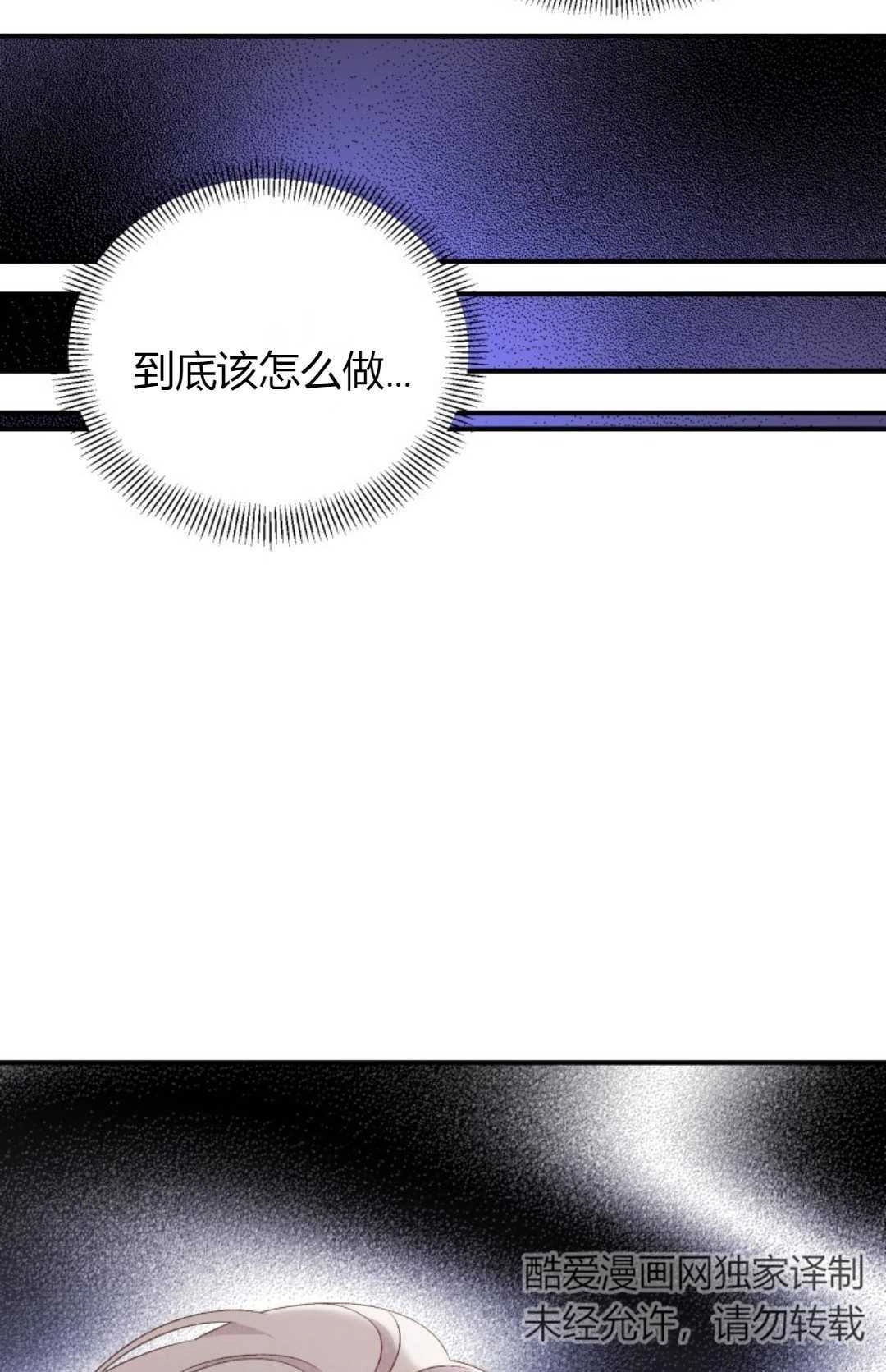 《白鼬小姐想死去!》第17话 第32页