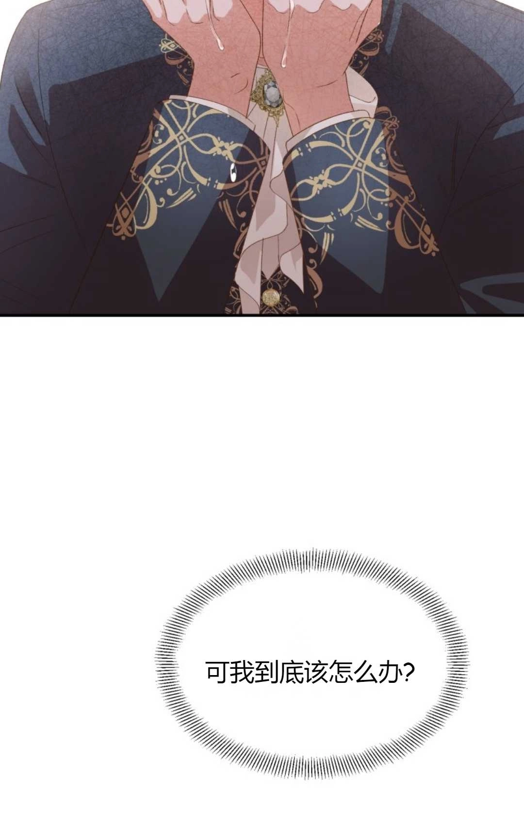 《白鼬小姐想死去!》第17话 第29页