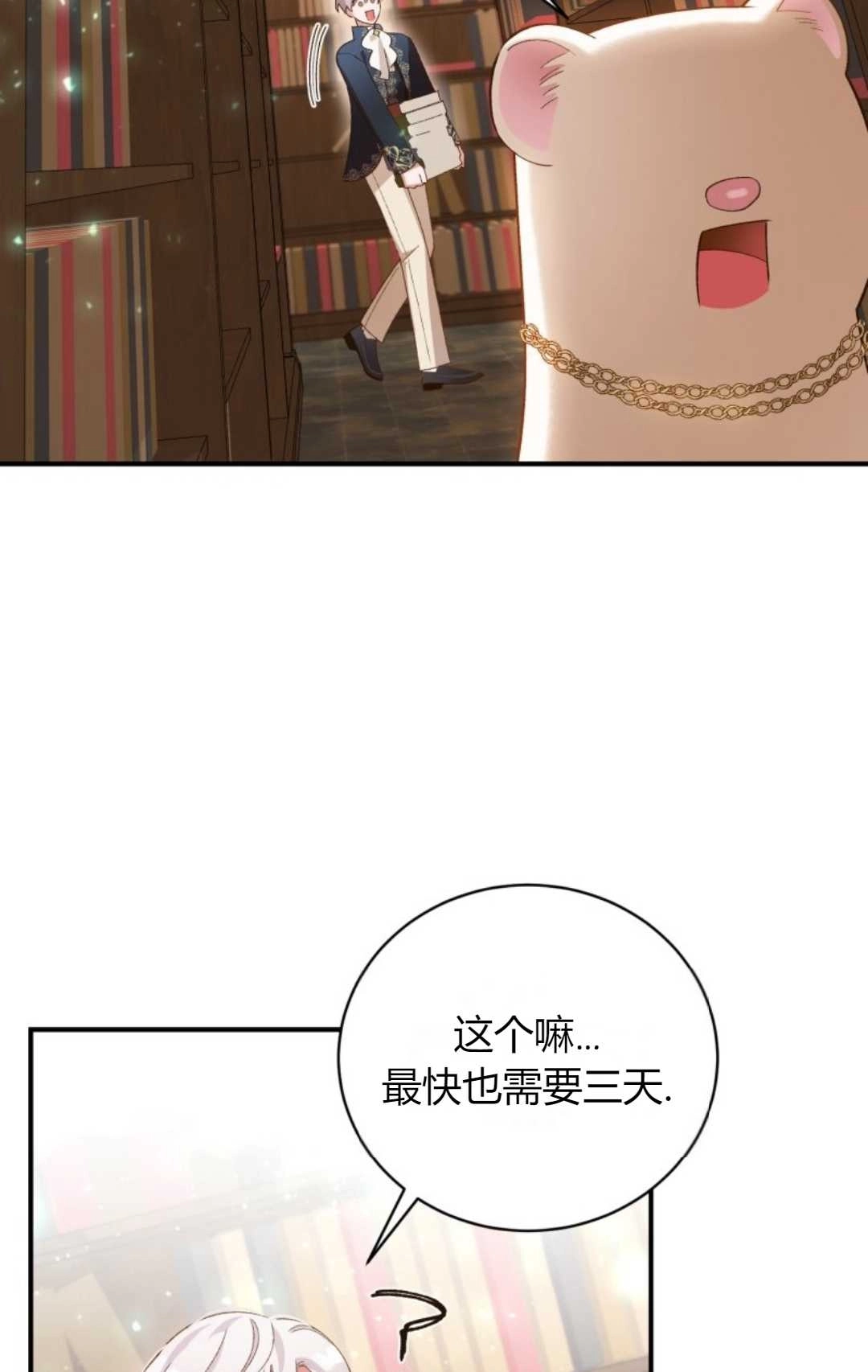 《白鼬小姐想死去!》第17话 第48页
