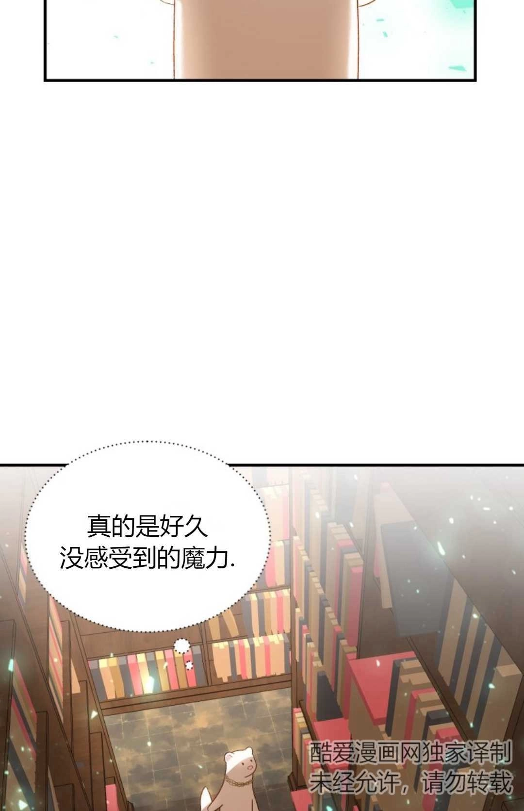《白鼬小姐想死去!》第17话 第38页