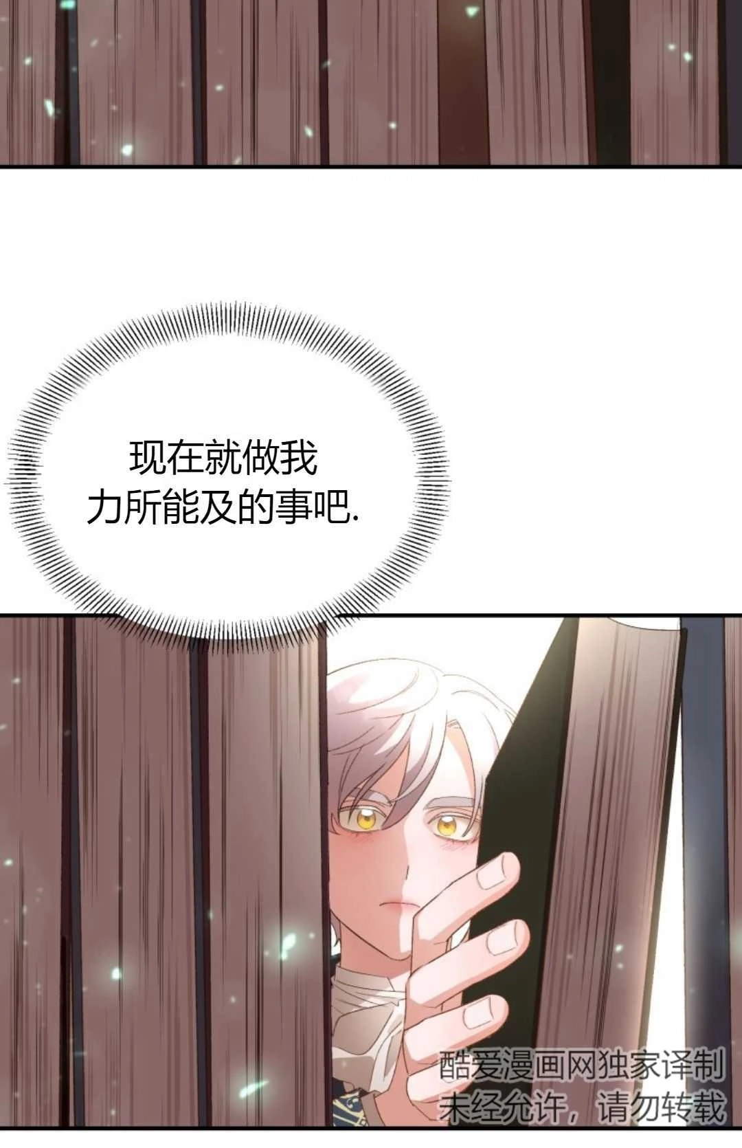 《白鼬小姐想死去!》第17话 第36页