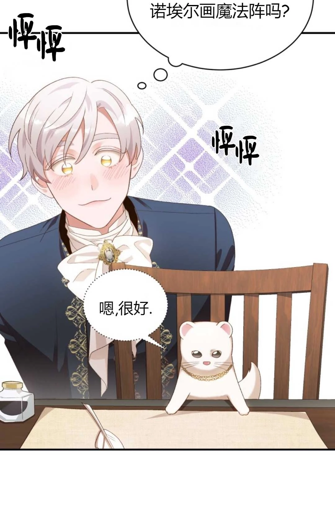 《白鼬小姐想死去!》第17话 第56页