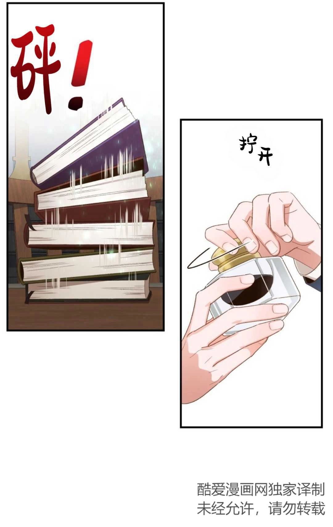 《白鼬小姐想死去!》第17话 第54页