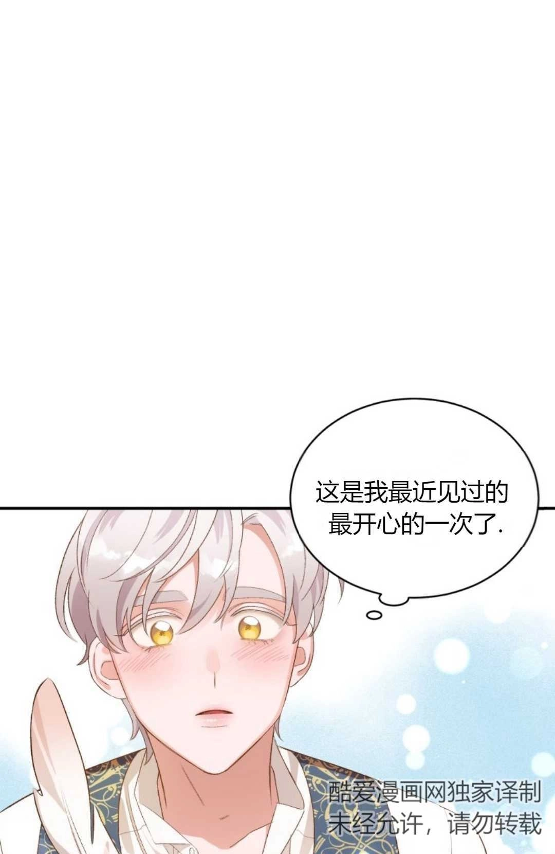 《白鼬小姐想死去!》第18话 第27页