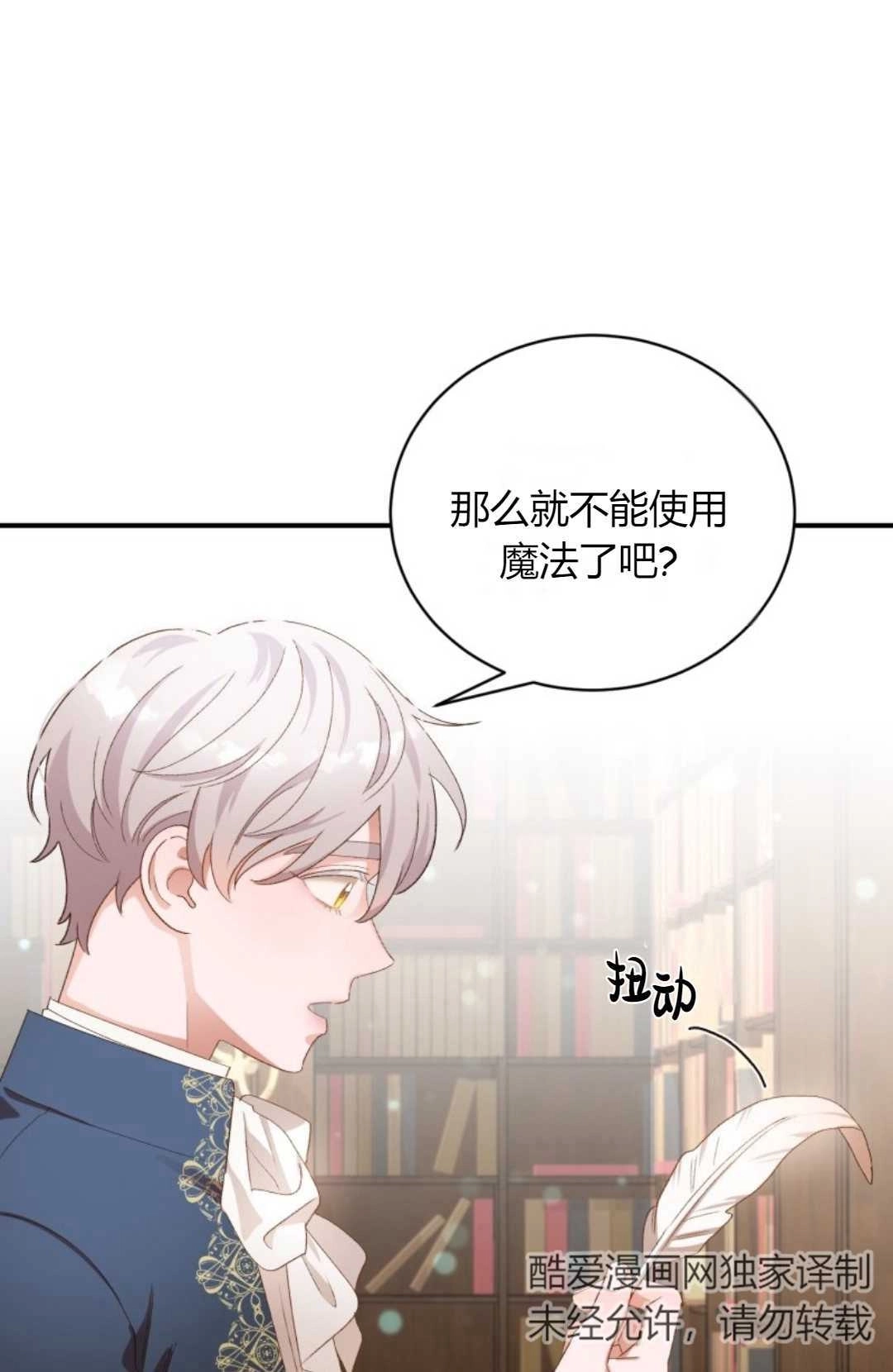 《白鼬小姐想死去!》第18话 第1页