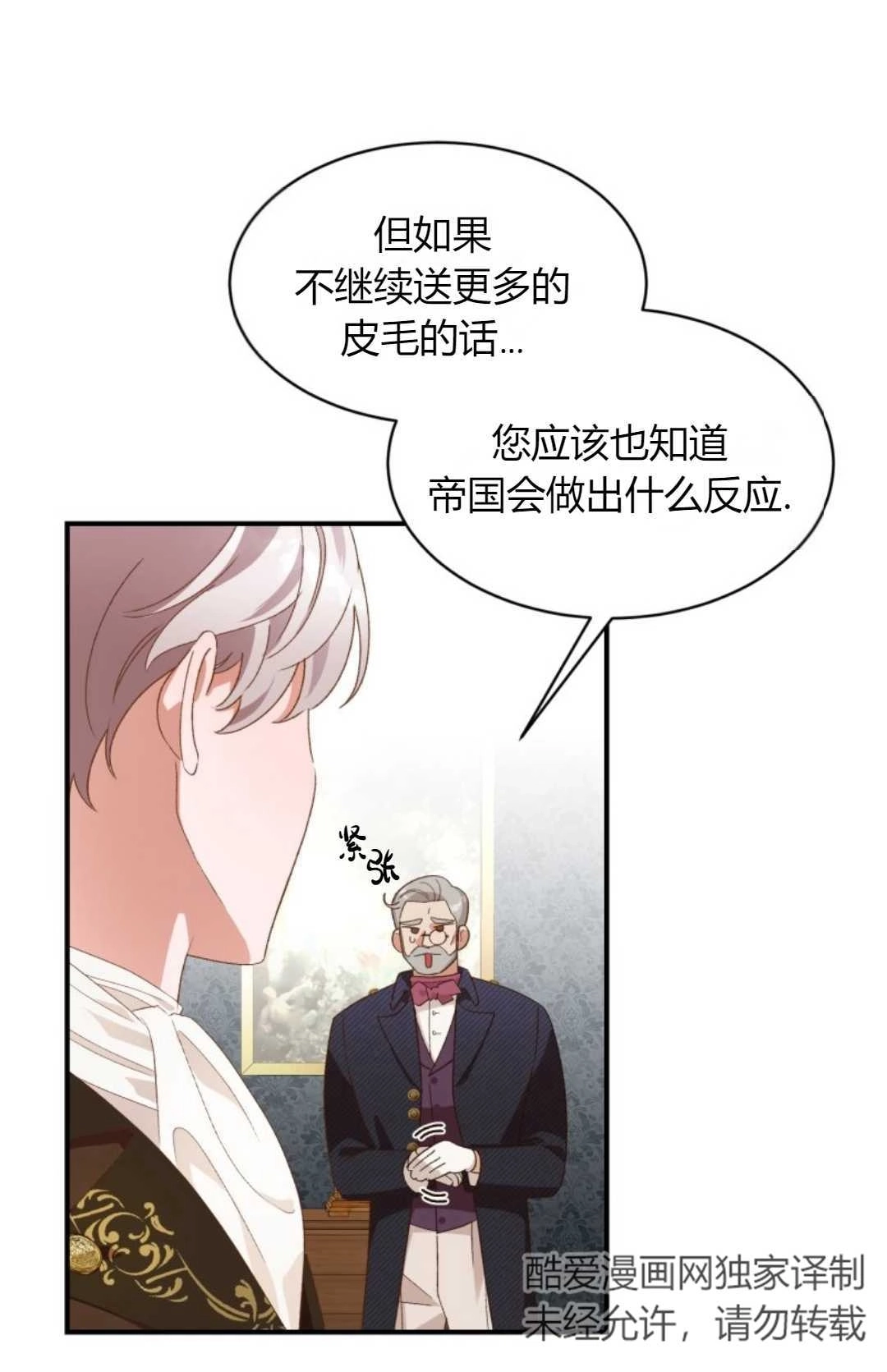 《白鼬小姐想死去!》第18话 第40页