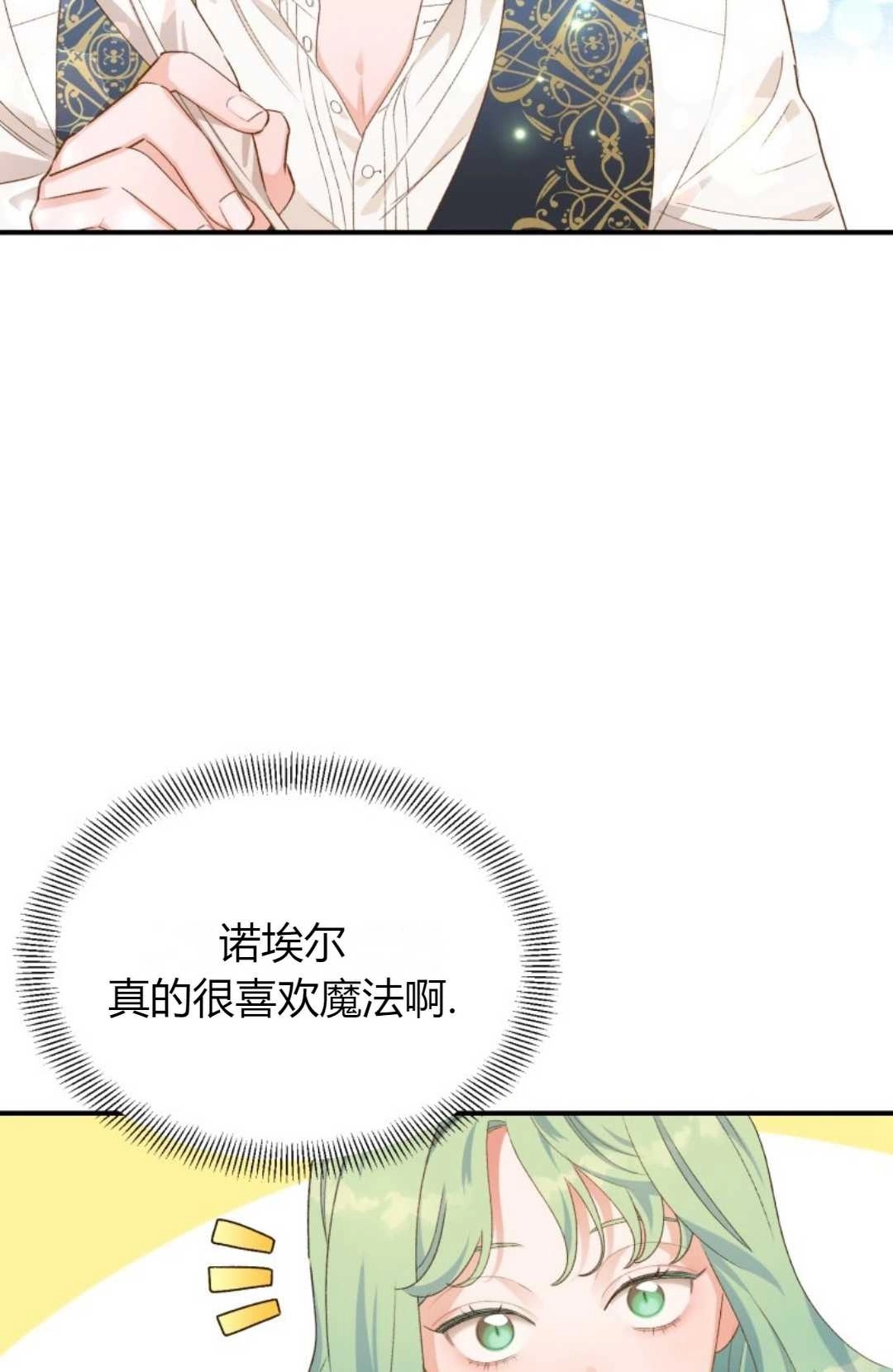 《白鼬小姐想死去!》第18话 第28页