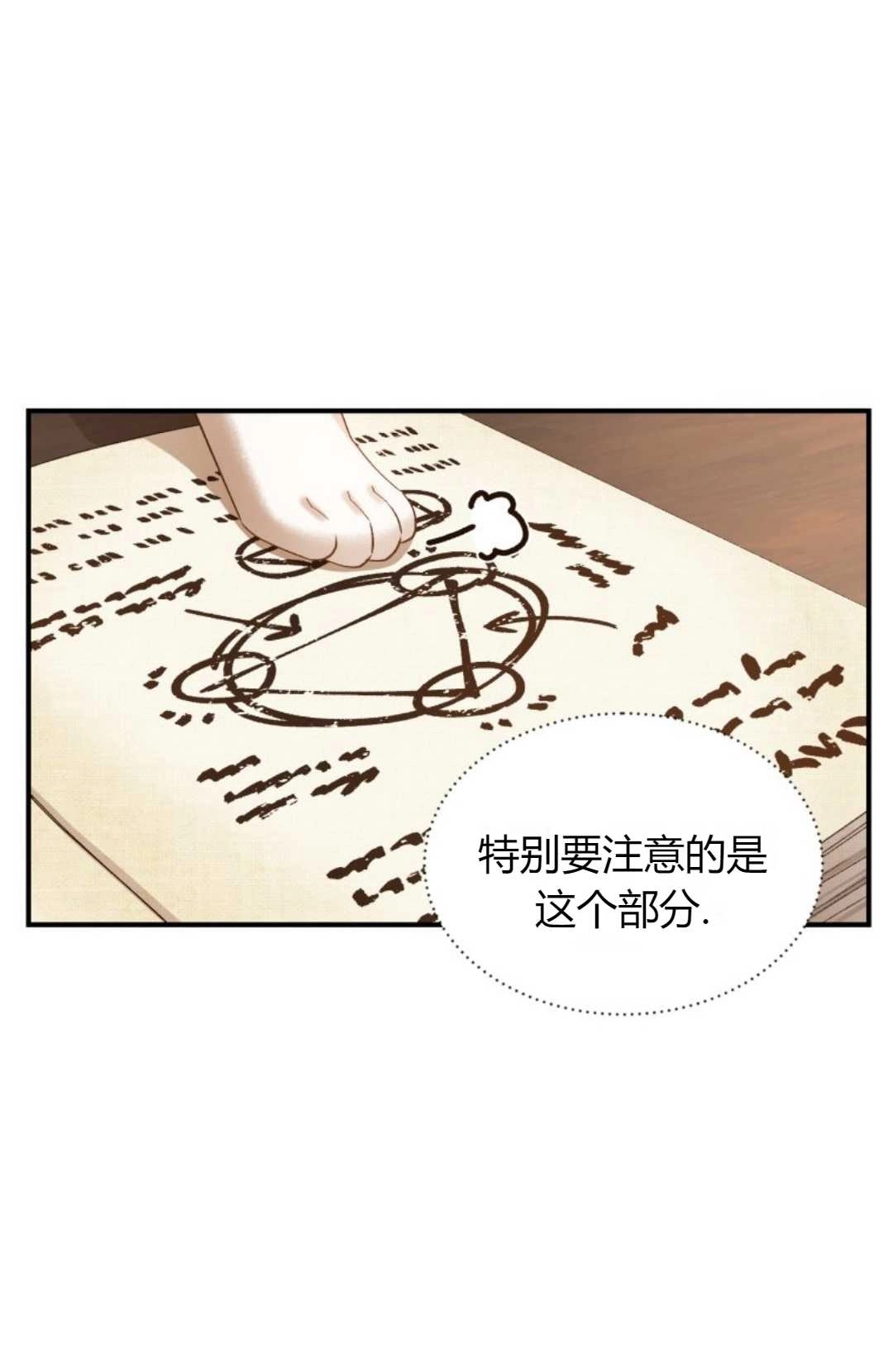《白鼬小姐想死去!》第18话 第15页