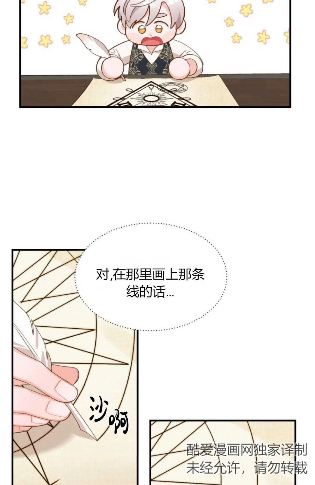 《白鼬小姐想死去!》第18话 第30页