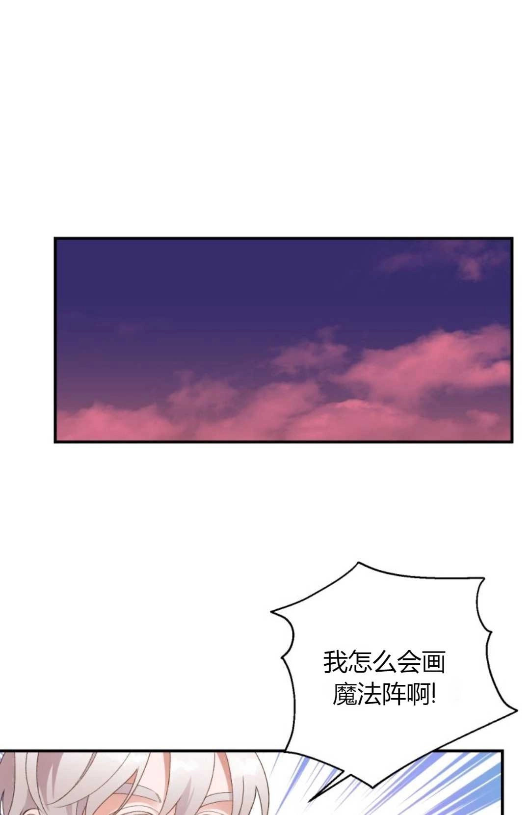 《白鼬小姐想死去!》第18话 第8页